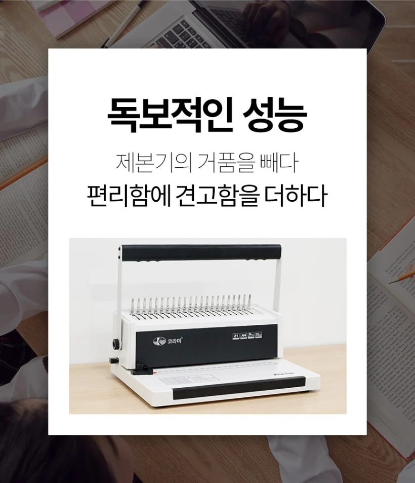 플라스틱링 제본기 KCB-C20 진열상품/약간의 오염 사은품 보증기간 동일 상세 이미지 5