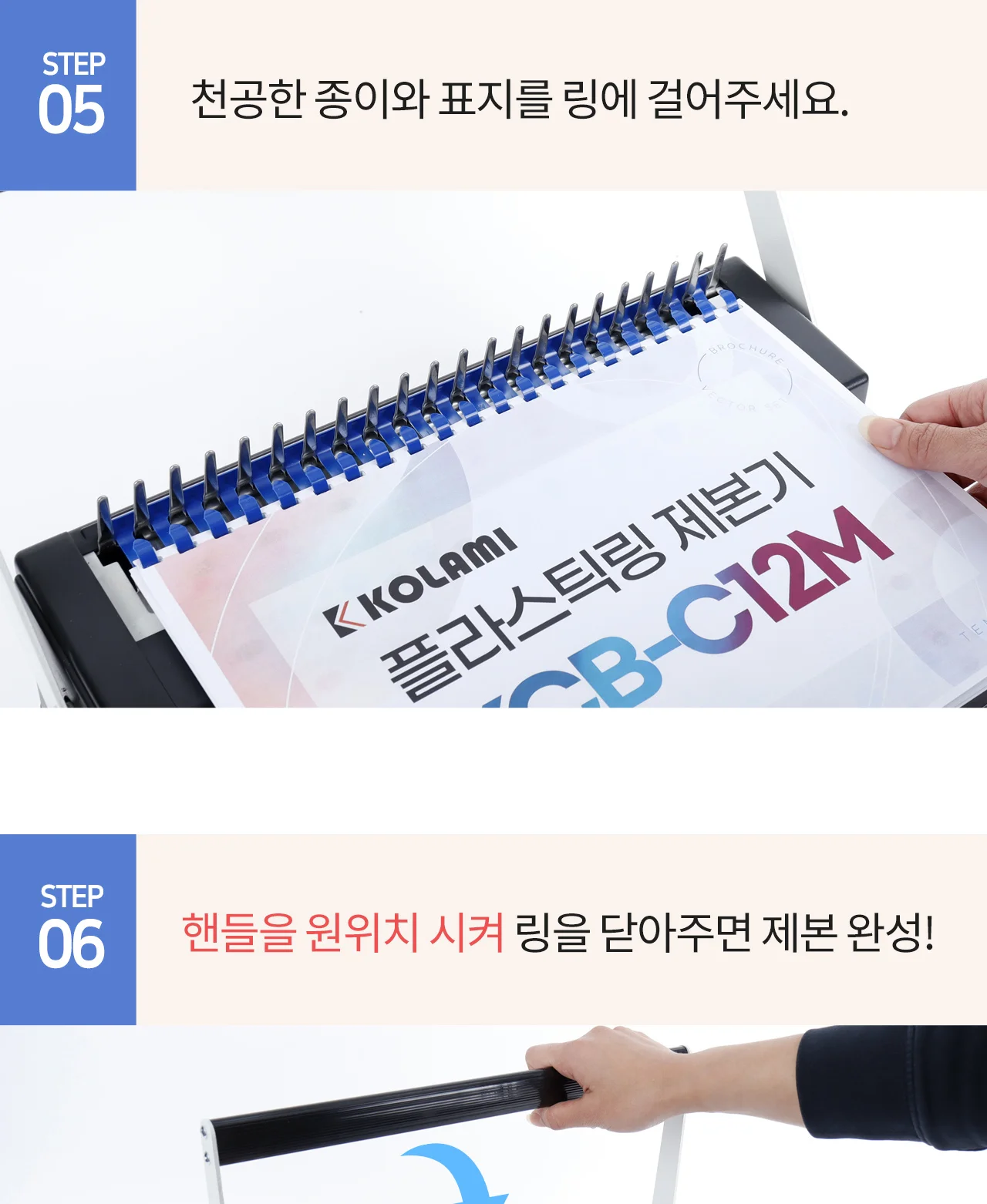 플라스틱링 제본기 KCB-C12M 상세 이미지 33