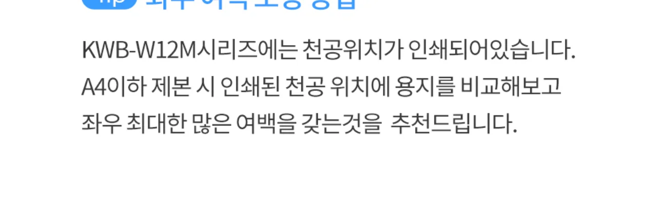 코라미 KWB-W12MC 3:1 와이어링 제본기 원형천공 상세 이미지 28