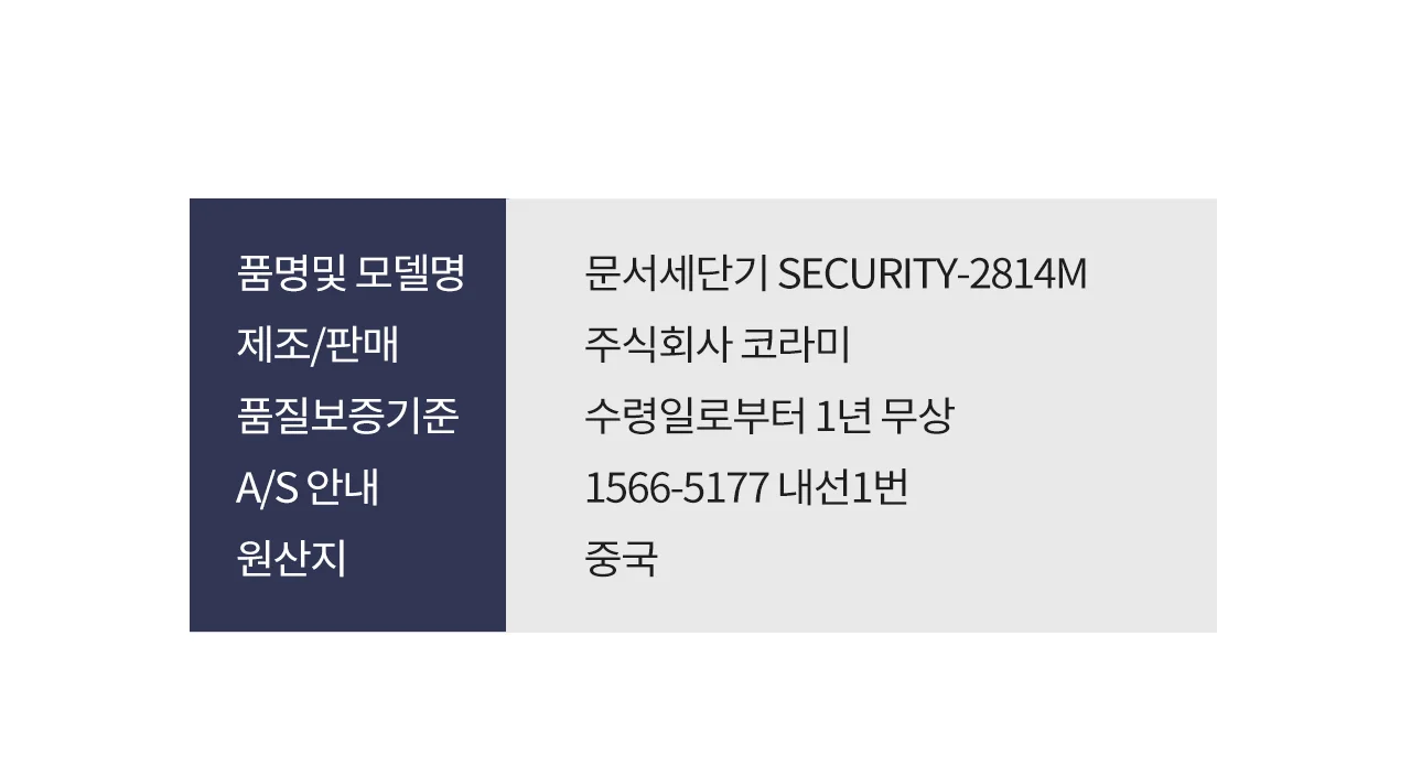 중형 사무실용 문서세단기 파쇄기 Security-2814M 상세 이미지 35
