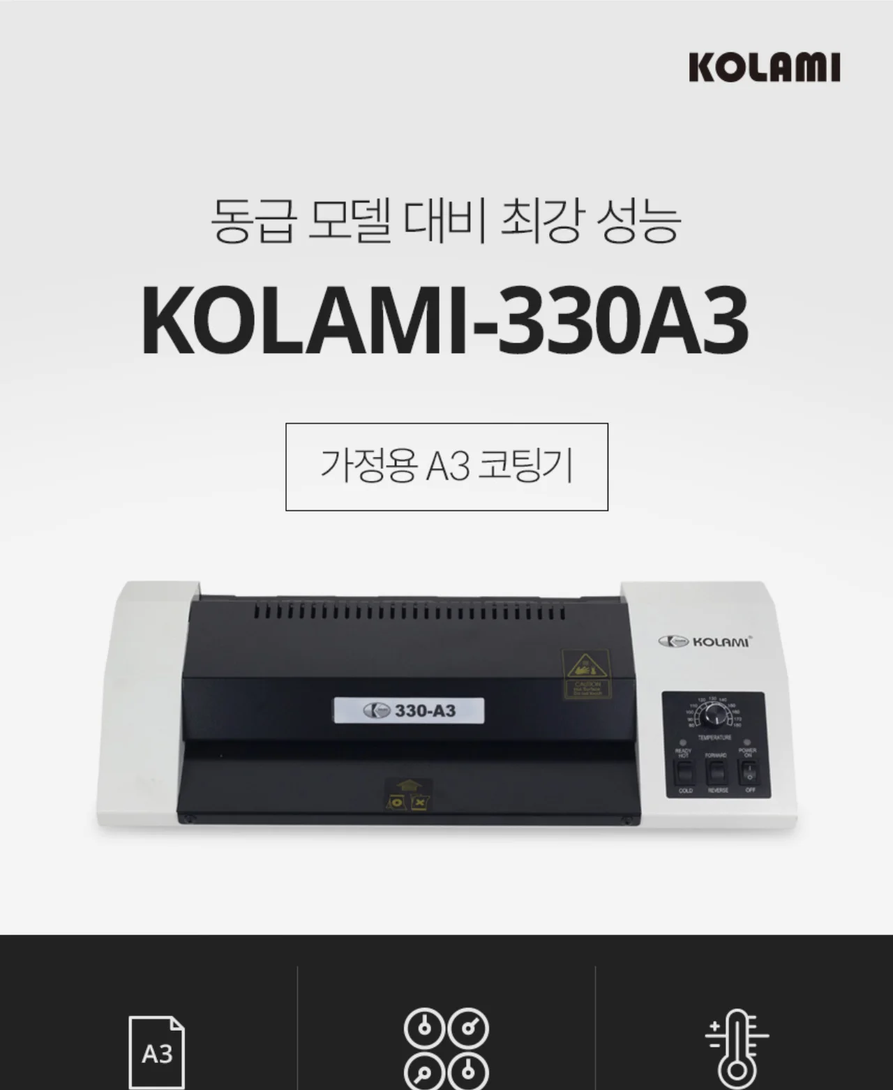 A3 코팅기 KOLAMI-330A3 상세 이미지 2