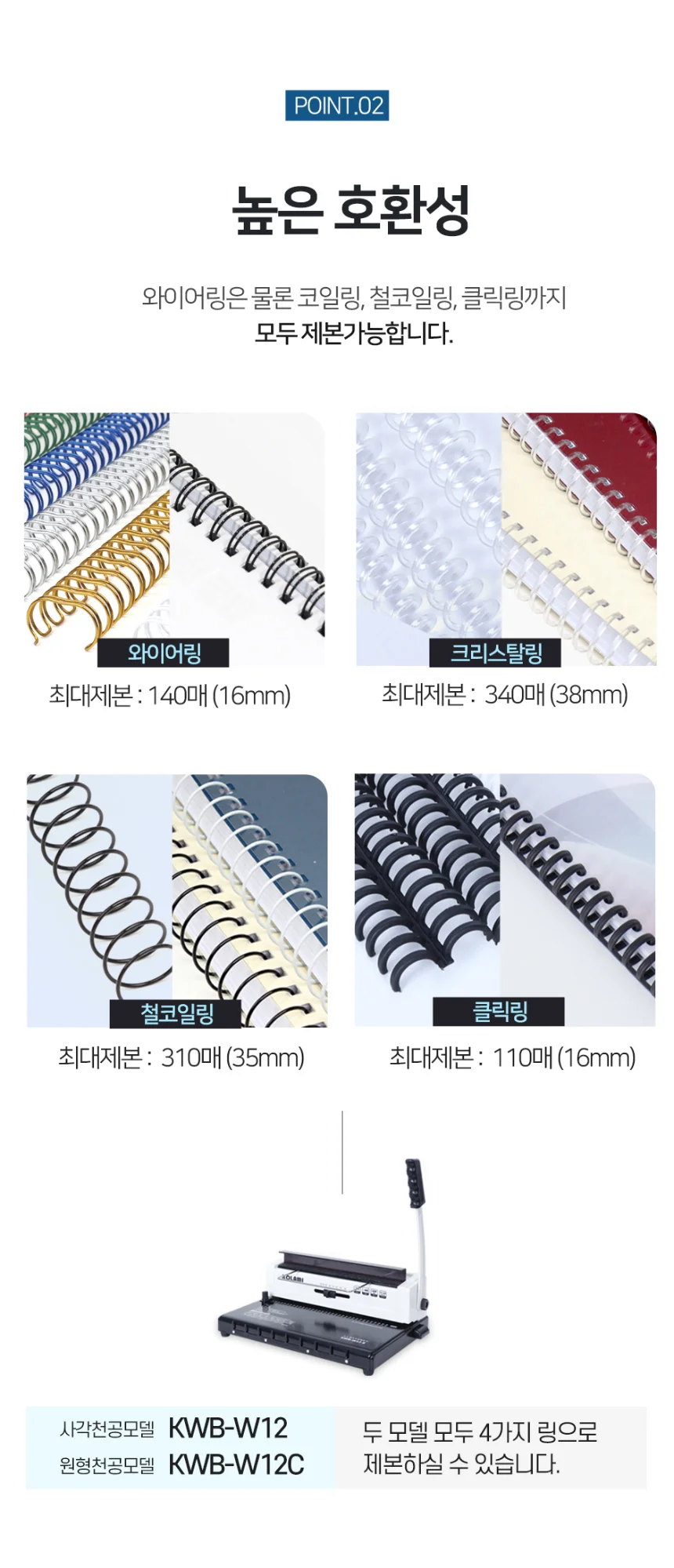 와이어링 제본기 KWB-W12 사각천공 스프링 제본기계 가정용 사무용 스크레치상품 반품상품 사은품 보증기간 신상품동일 상세 이미지 17
