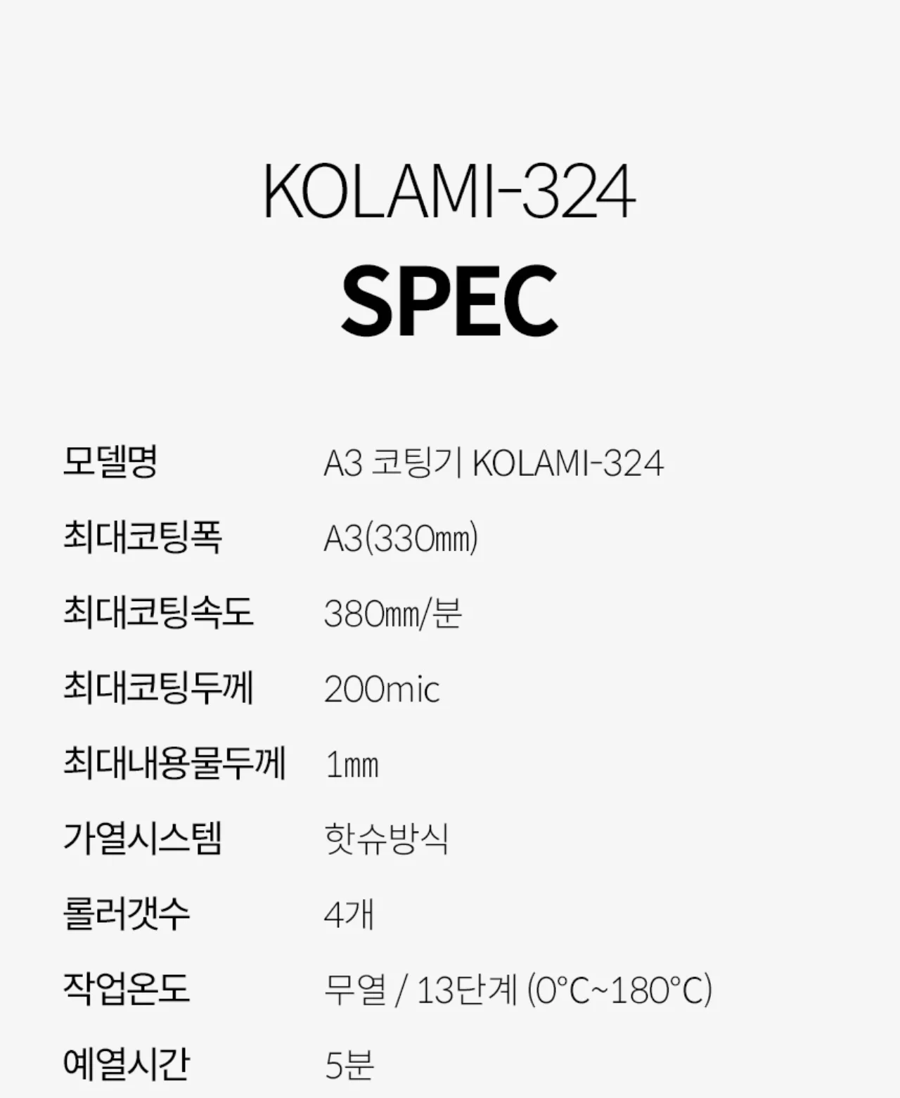 A3 코팅기 KOLAMI-324 4롤러 상세 이미지 23