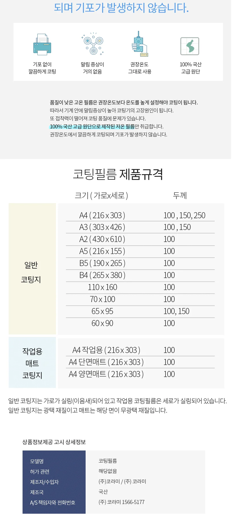 코팅필름 신분증 70 x 100 150 마이크론 (코팅지) 100매 상세 이미지 3