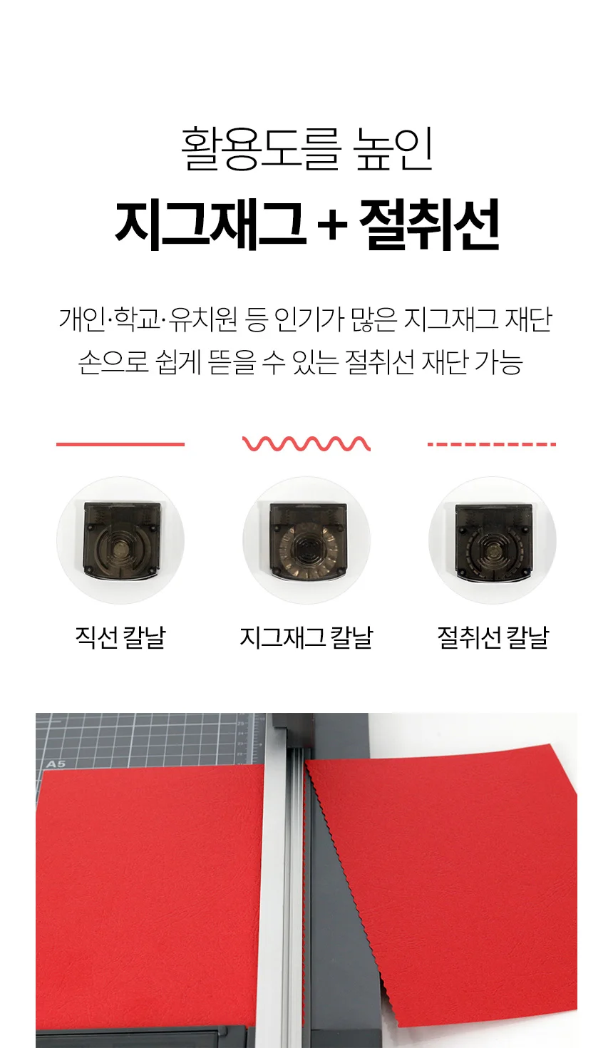 Mcut A3 트리머식 종이재단기(직선 곡선 절취선)3종재단 상세 이미지 6