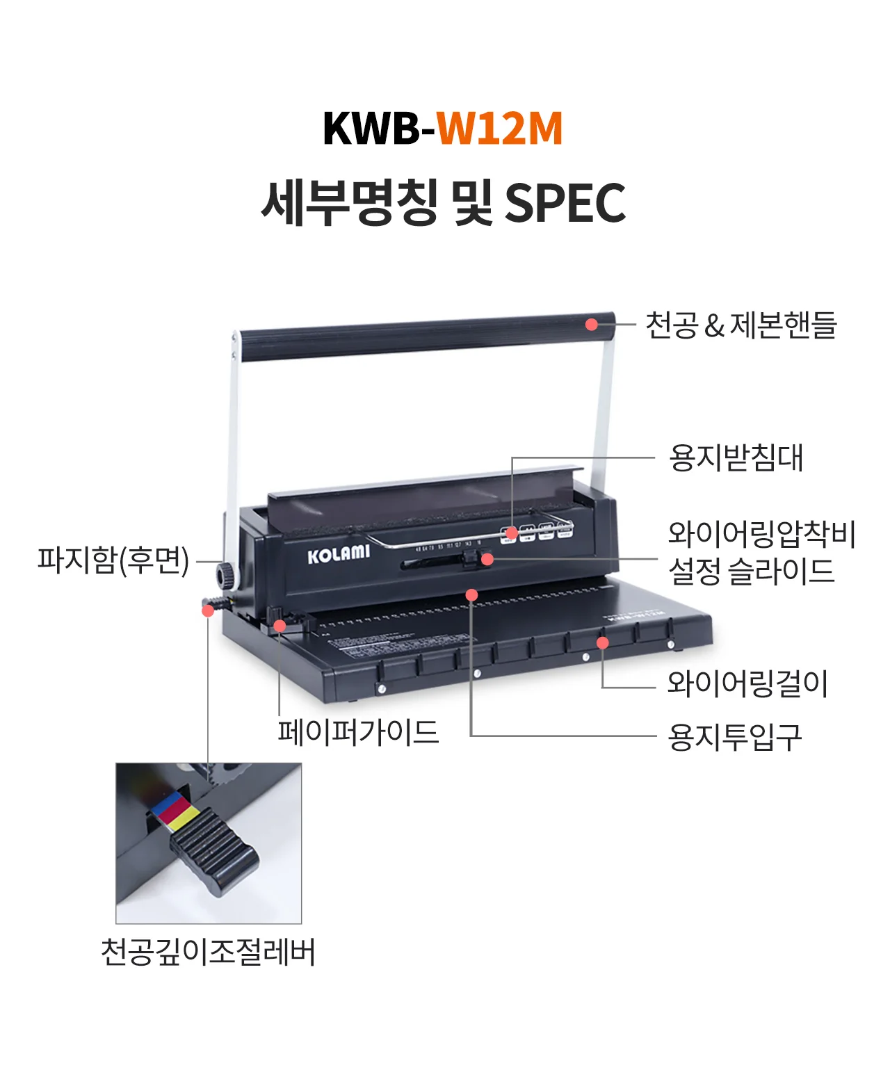 와이어링 제본기 KWB-W12M 사각천공 반품/스크래치 상품 사은품 보증기간 신제품과동일 상세 이미지 4