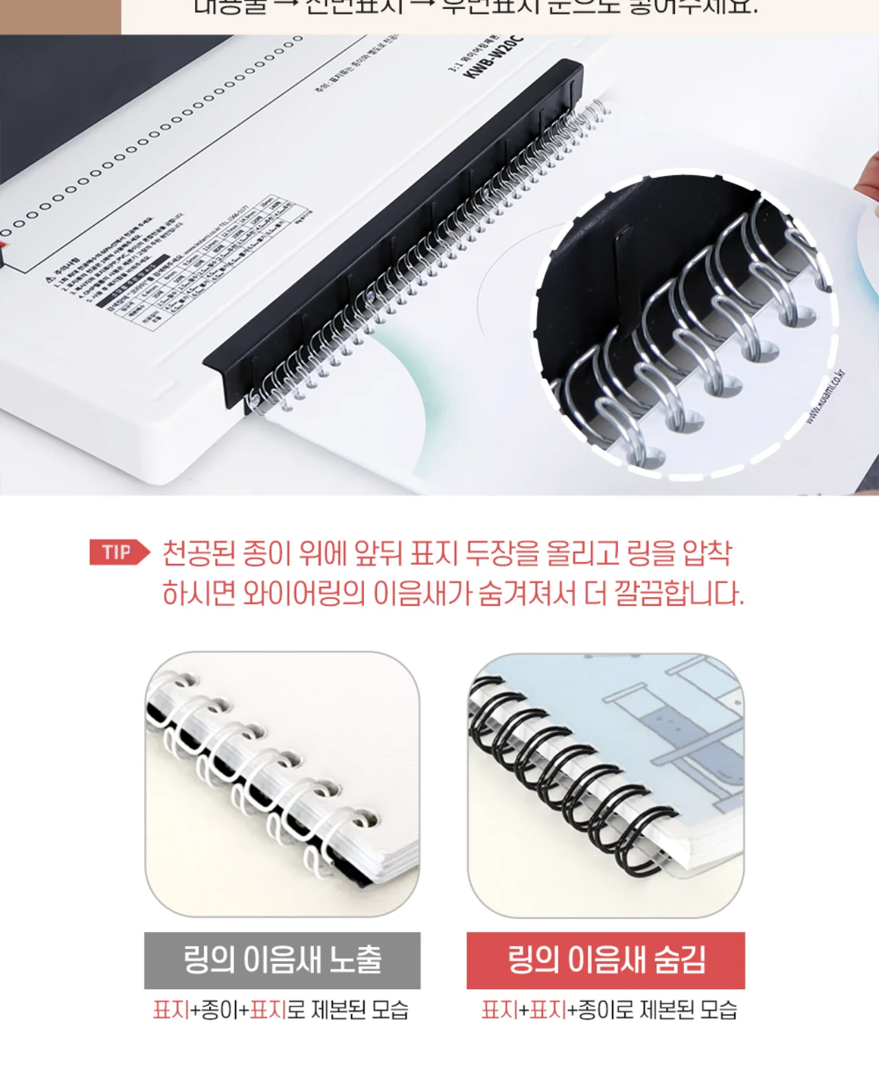 와이어링 제본기 KWB-W20C 원형천공 상세 이미지 30