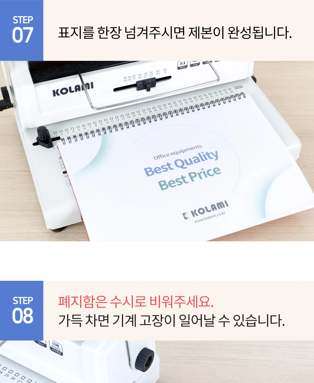 코라미 KWB-W15 3:1 와이어링 제본기 사각천공 U자형핸들 상세 이미지 42