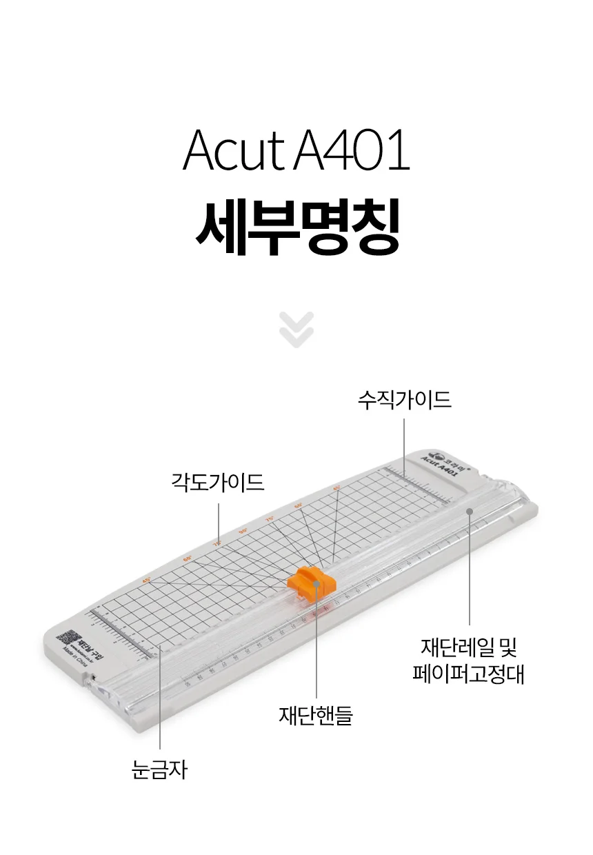 Acut-A401 슬라이드형 재단기 상세 이미지 8