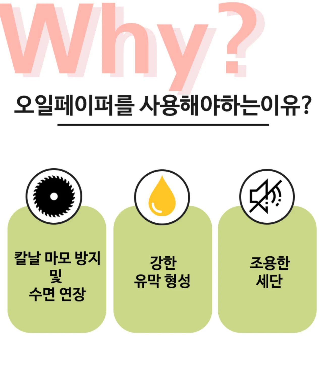 문서세단기 오일페이퍼 상세 이미지 2