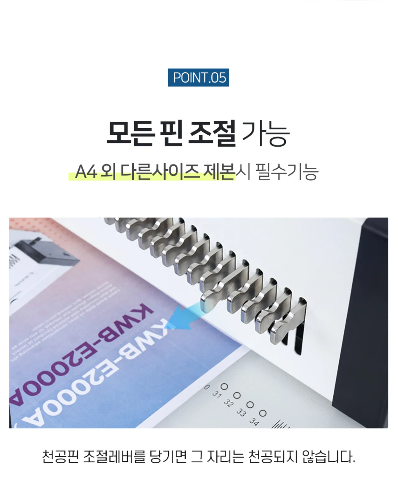 전동 와이어링 제본기 KWB-E2000AC 원형천공 상세 이미지 19
