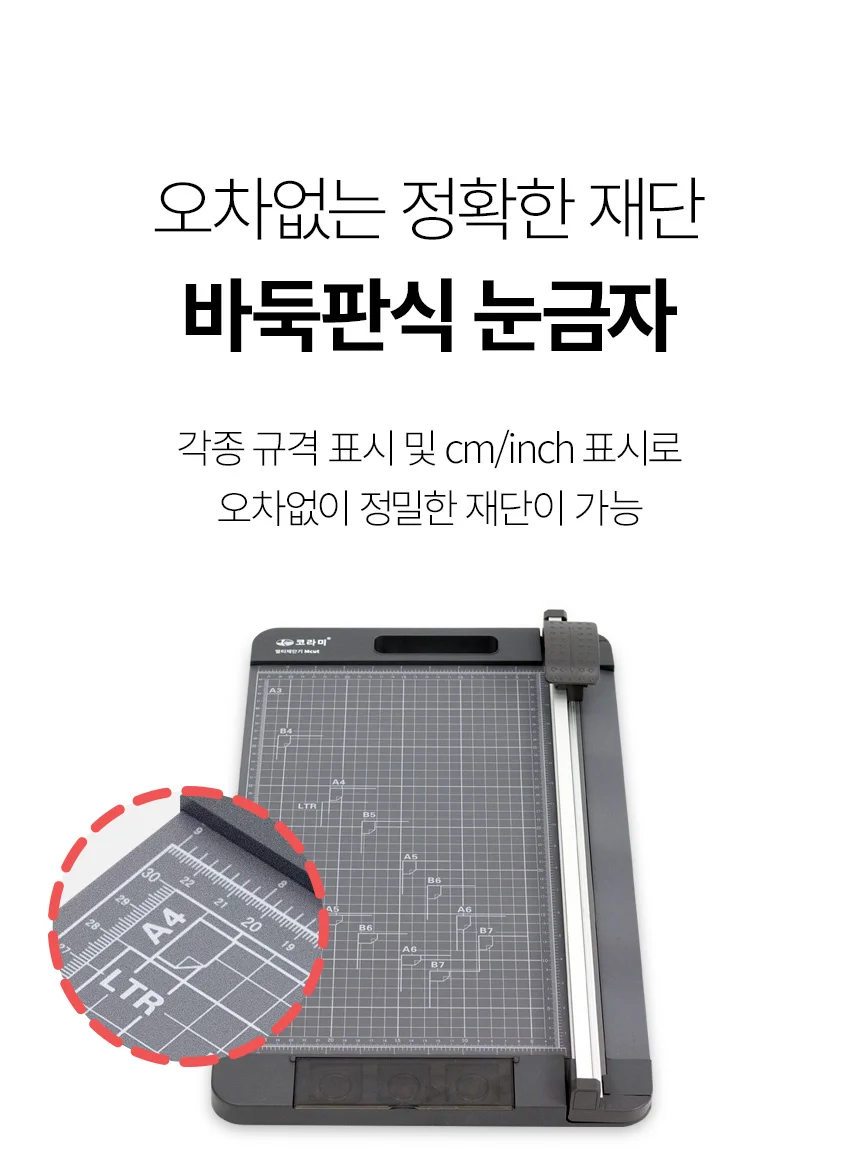 Mcut A3 트리머식 종이재단기(직선 곡선 절취선)3종재단 상세 이미지 8