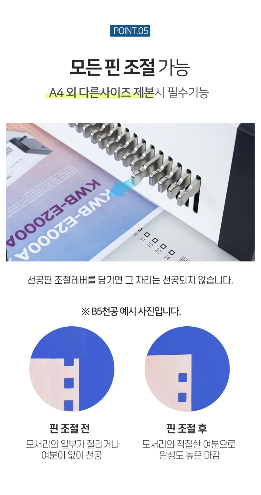 코라미 전동 와이어링 제본기 KWB-E2000A 사각천공 전동형 스프링 제본기계 스크레치상품 반품상품 사은품 보증기간 신상품동일 상세 이미지 12