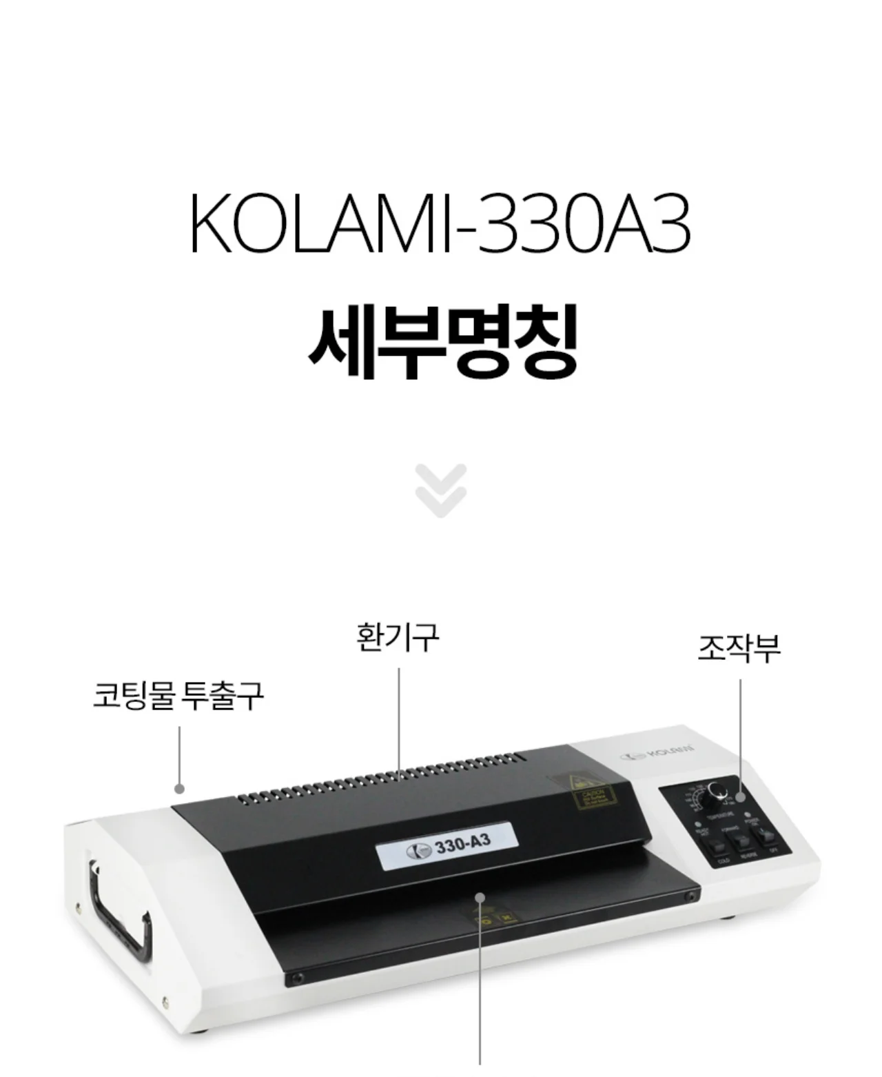 A3 코팅기 KOLAMI-330A3 상세 이미지 14