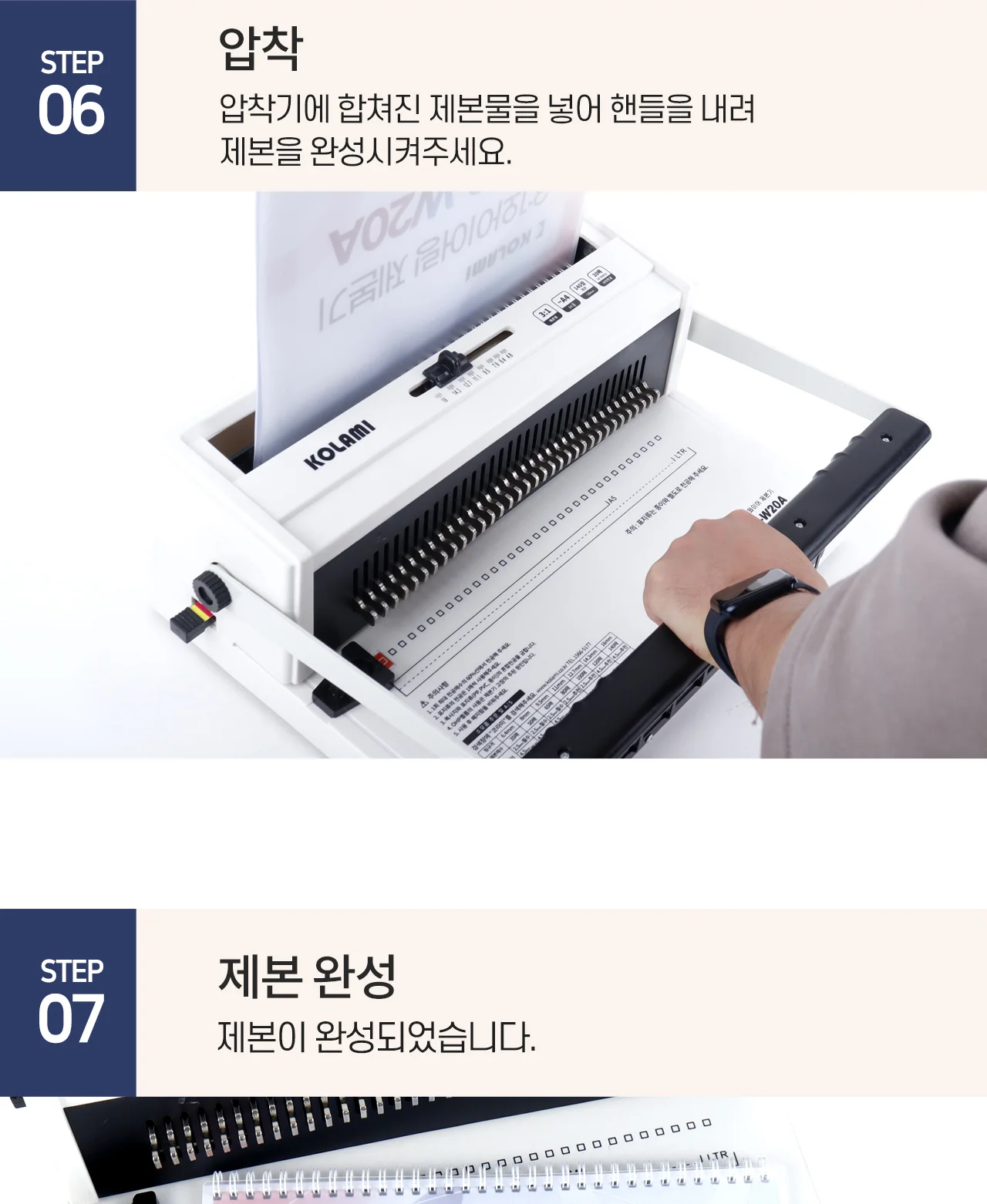 와이어링 제본기 KWB-W20A 사각천공 상세 이미지 41