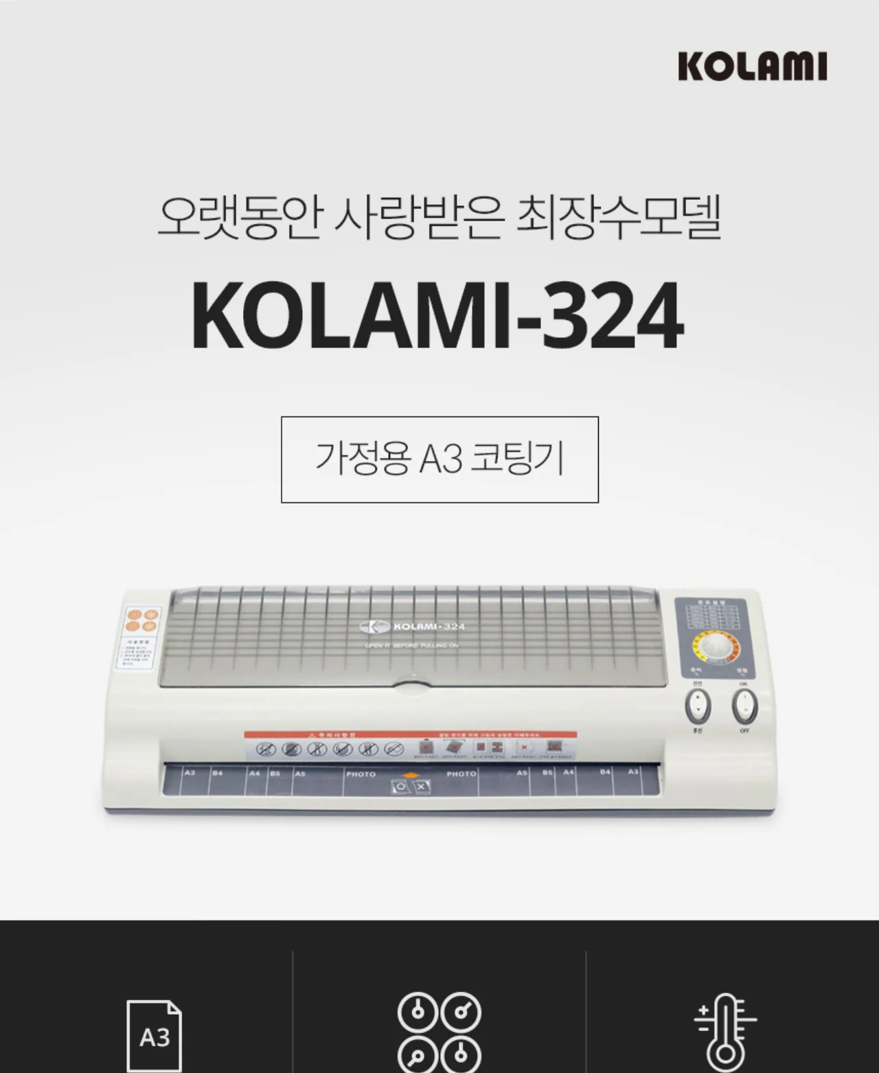 A3 코팅기 KOLAMI-324 4롤러 상세 이미지 2
