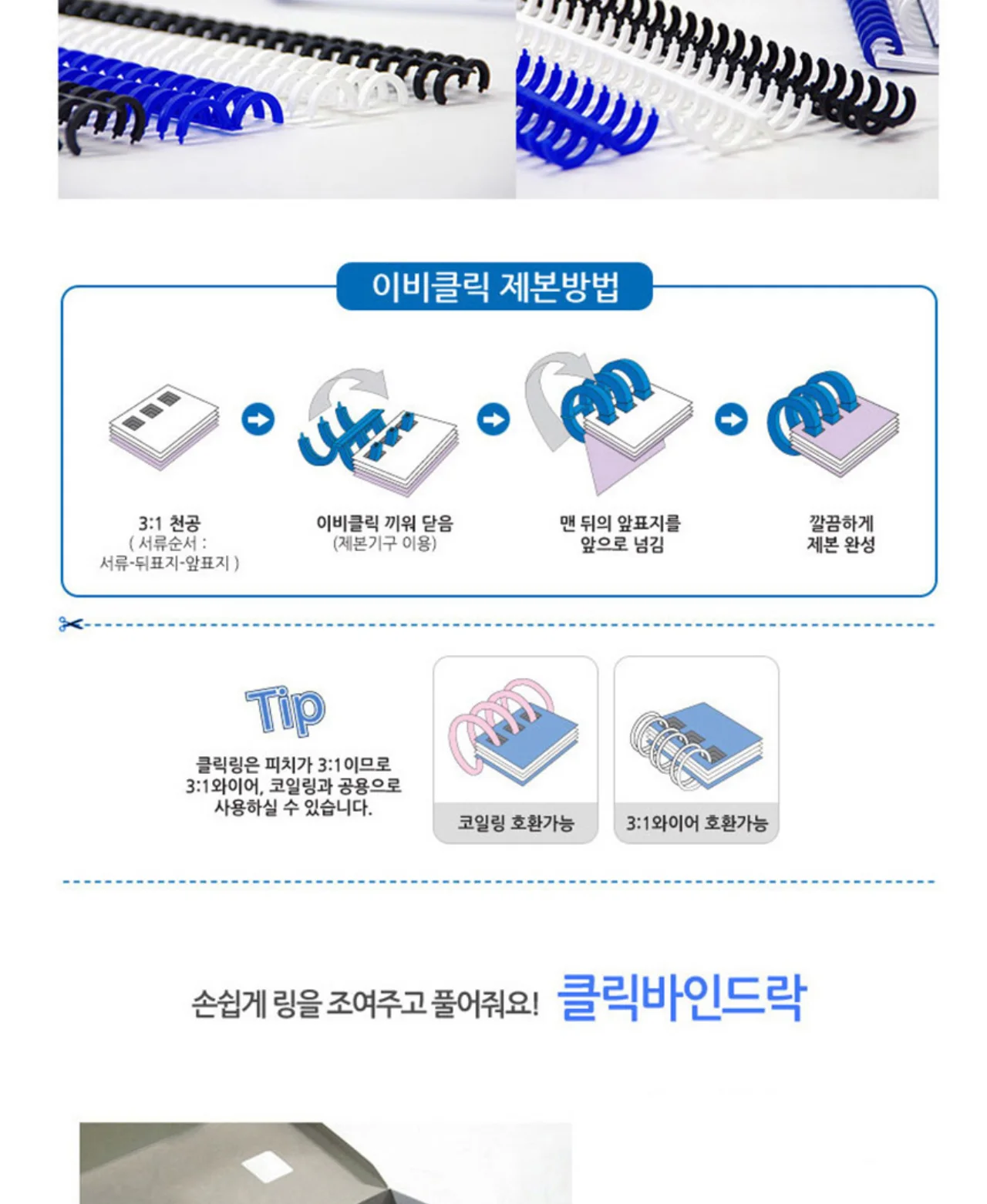 클릭링 8mm 12mm 16mm 50pcs/box 지퍼포함 흑색,백색,청색 선택형 상세 이미지 3