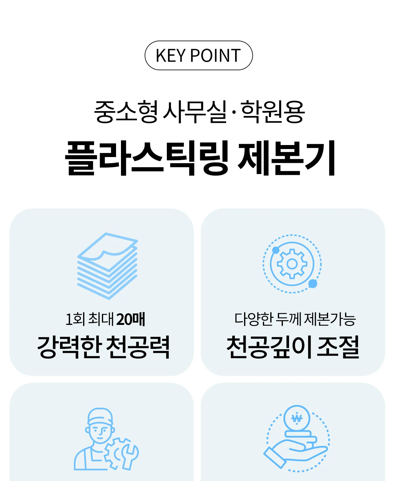 플라스틱링 제본기 KCB-C20 상세 이미지 5
