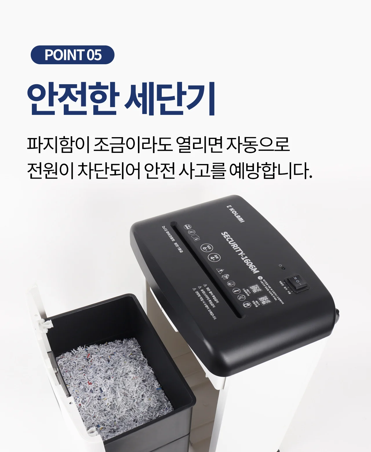 보안 1등급 문서세단기 Security-1606M 상세 이미지 18