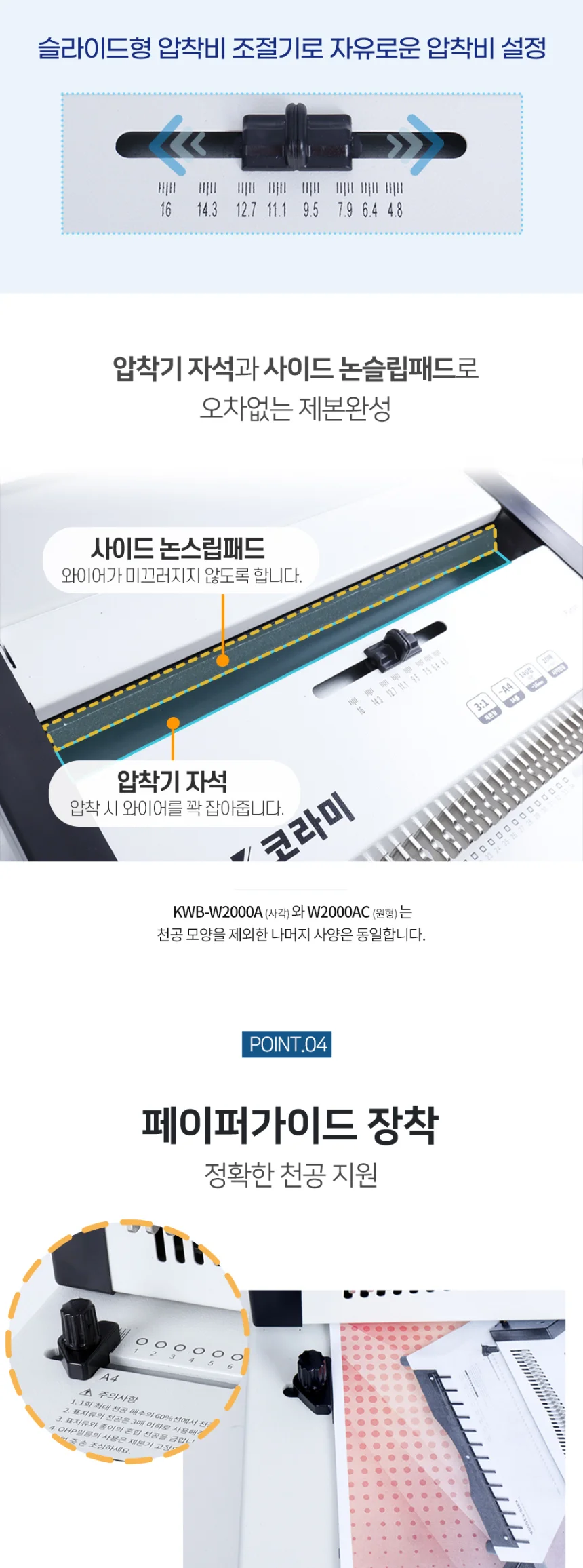 전동 와이어링 제본기 KWB-E2000AC 전동형 원형천공 스프링 제본기계 스크레치상품 반품상품 사은품 보증기간 신상품동일 상세 이미지 10