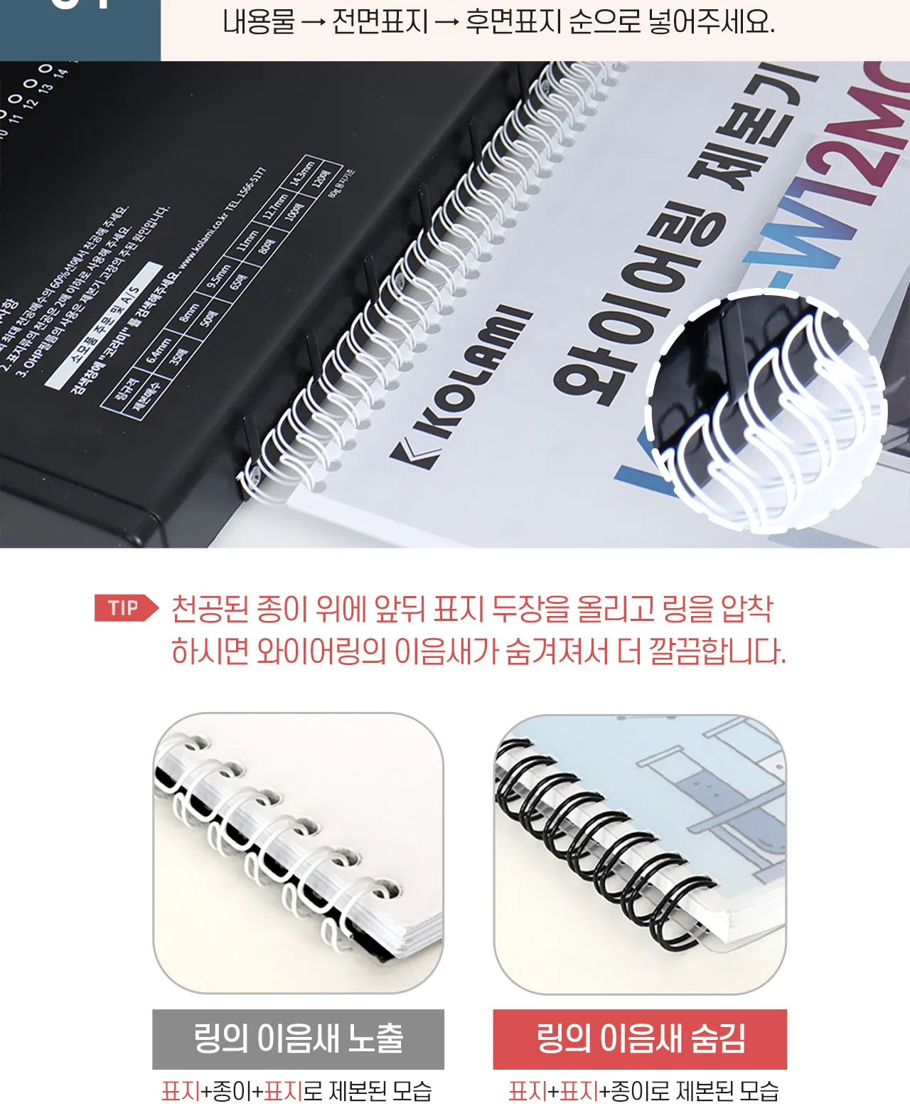 와이어링 제본기 KWB-W12M 사각천공 반품/스크래치 상품 사은품 보증기간 신제품과동일 상세 이미지 34