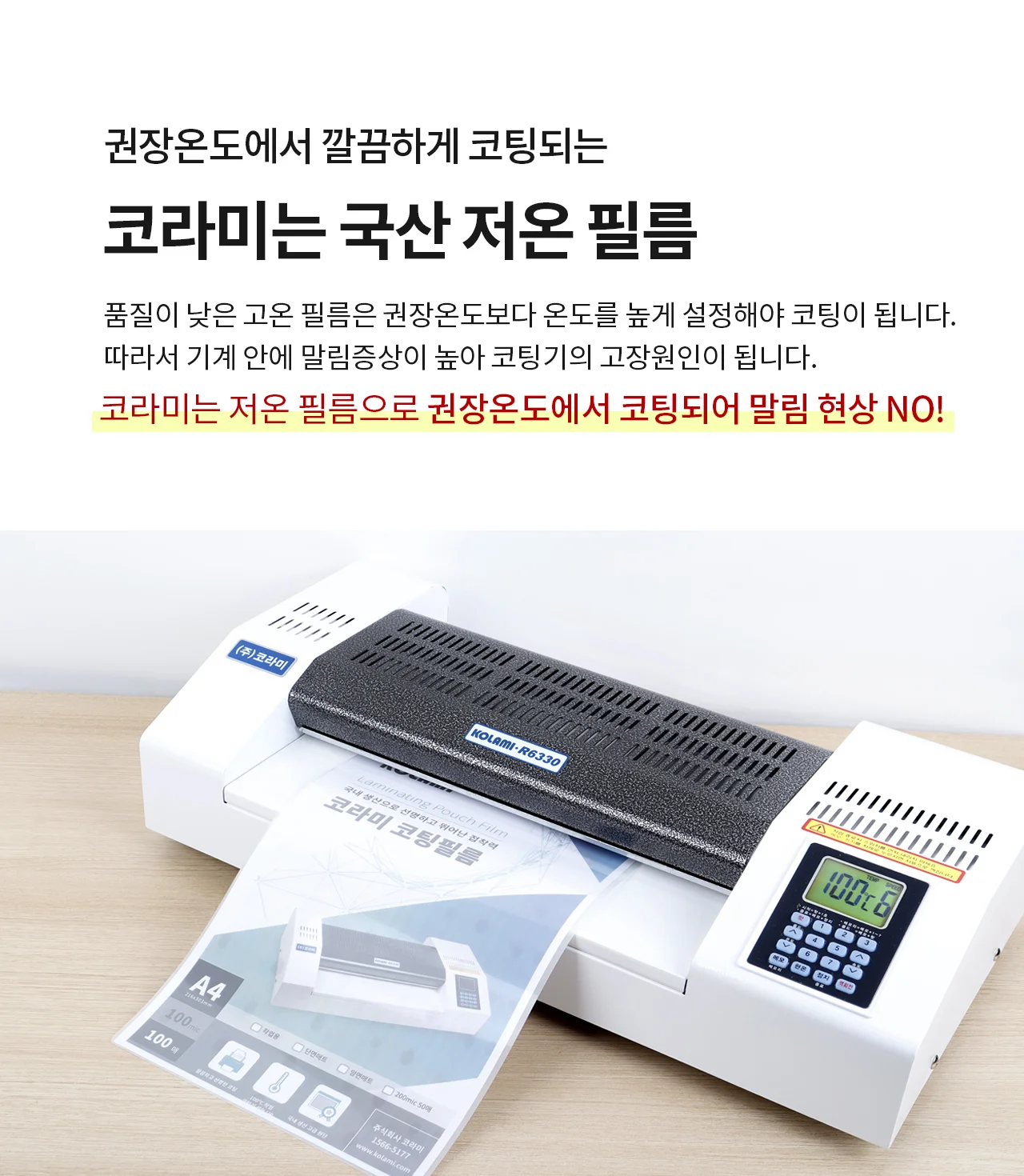 국산 저온 코팅지 A3 100마이크론 코팅지 코팅필름 상세 이미지 6