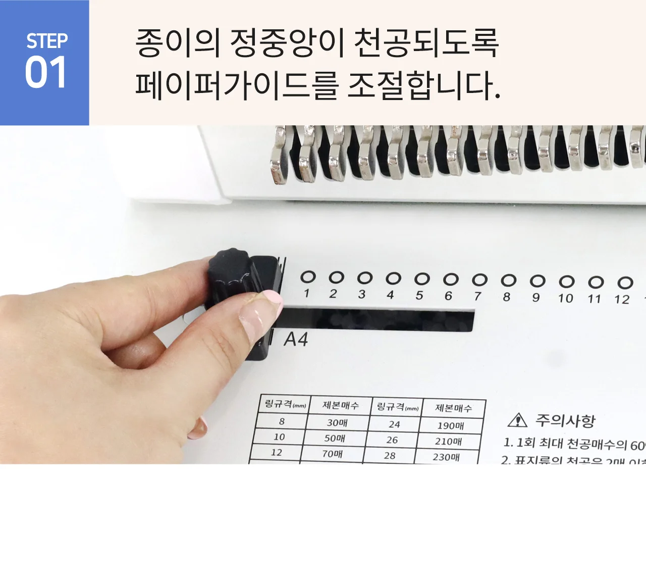 코일링 제본기 KRB-CR200A 상세 이미지 32