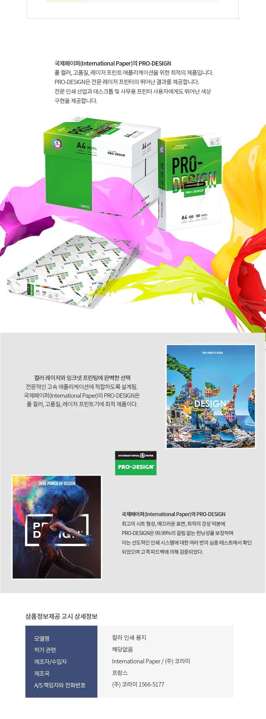 프리미엄 칼라전용지 프로디자인 소포장 A4 상세 이미지 2