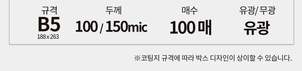 코라미 B5 코팅필름 시리즈 상세 이미지 2