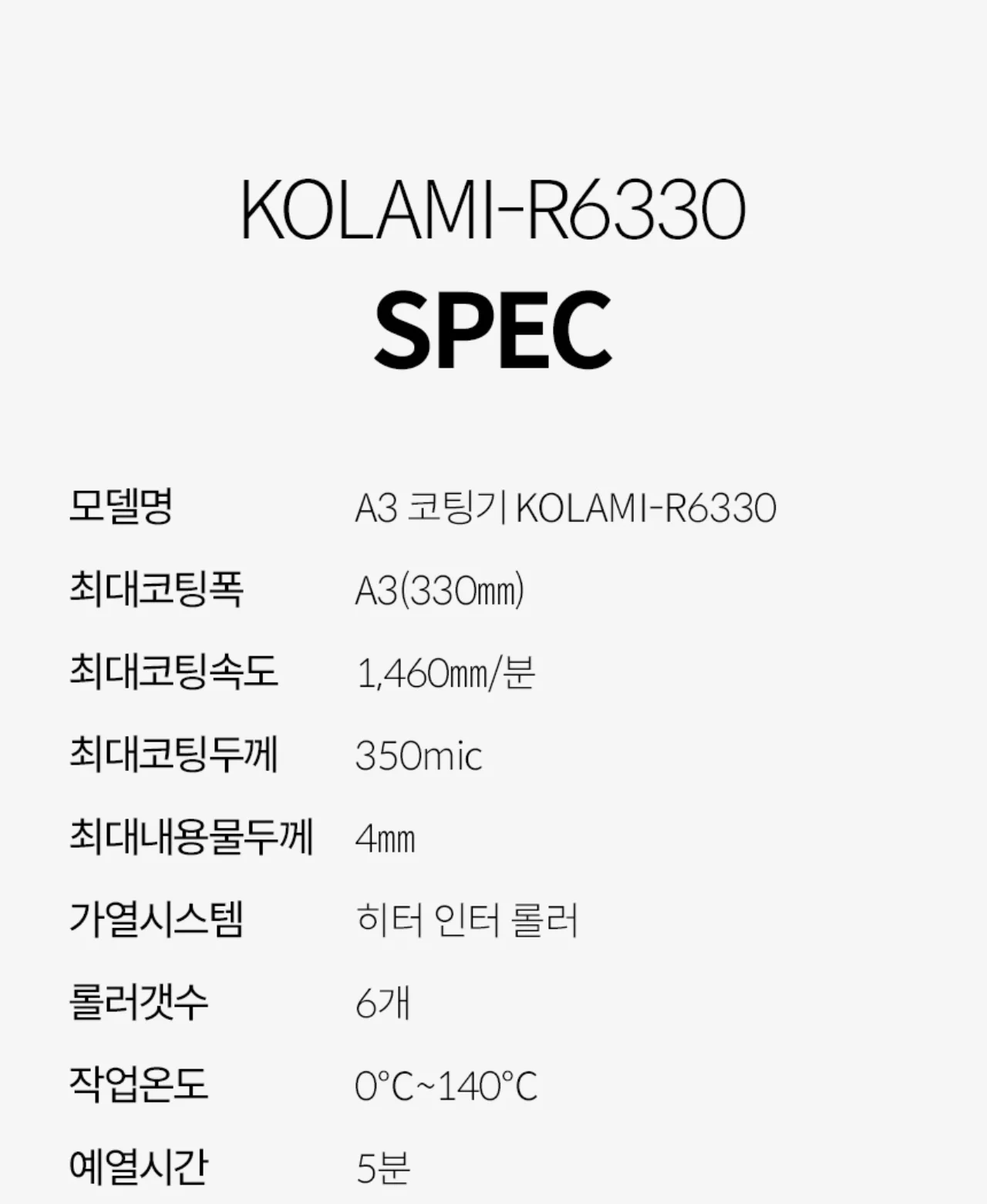 국산 프리미엄 A3코팅기 KOLAMI-R6330 상세 이미지 31