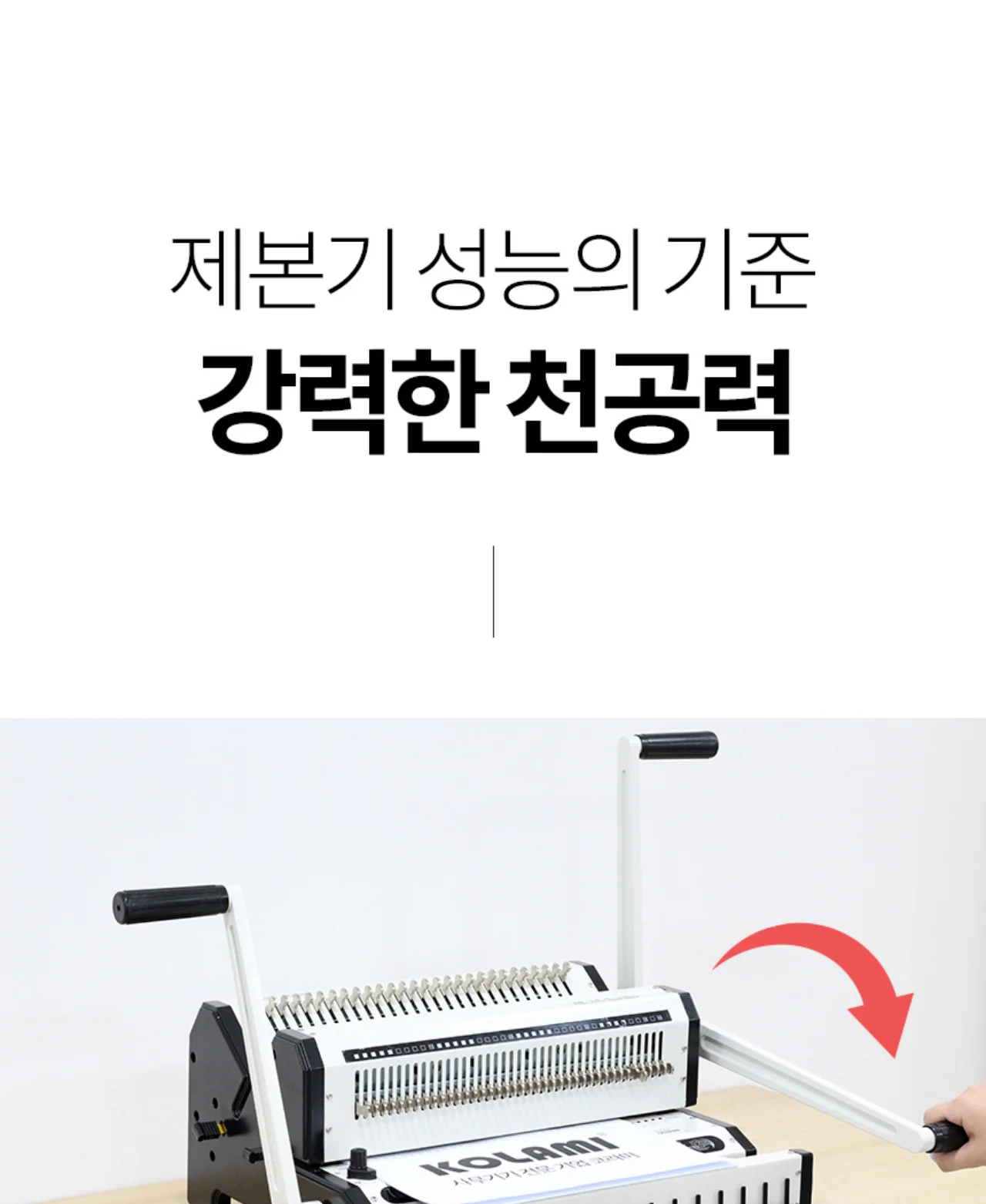 와이어링 제본기 KWB-W25DUO 3대1(3:1) 2대1(2:1) 겸용 상세 이미지 9