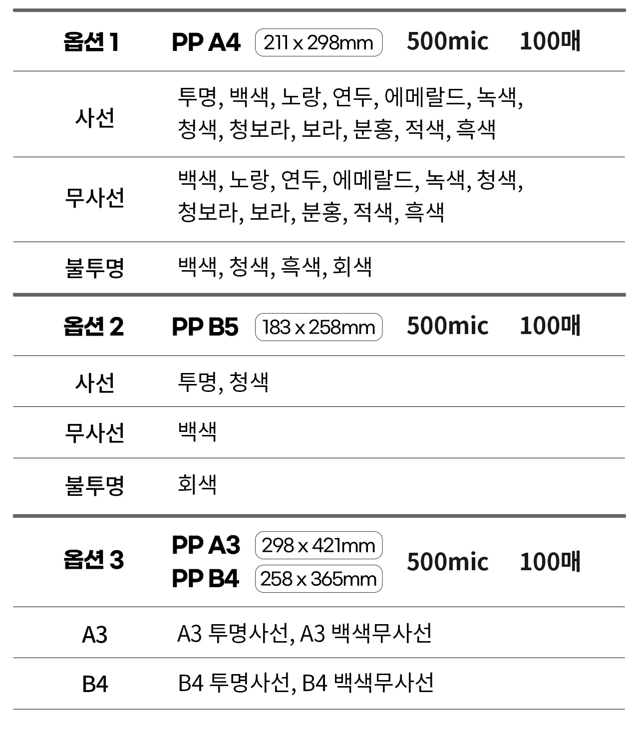코라미 제본표지 PP PVC 종이 레자크 페스티발 A4 B5 A3 B4 커버 상세 이미지 12