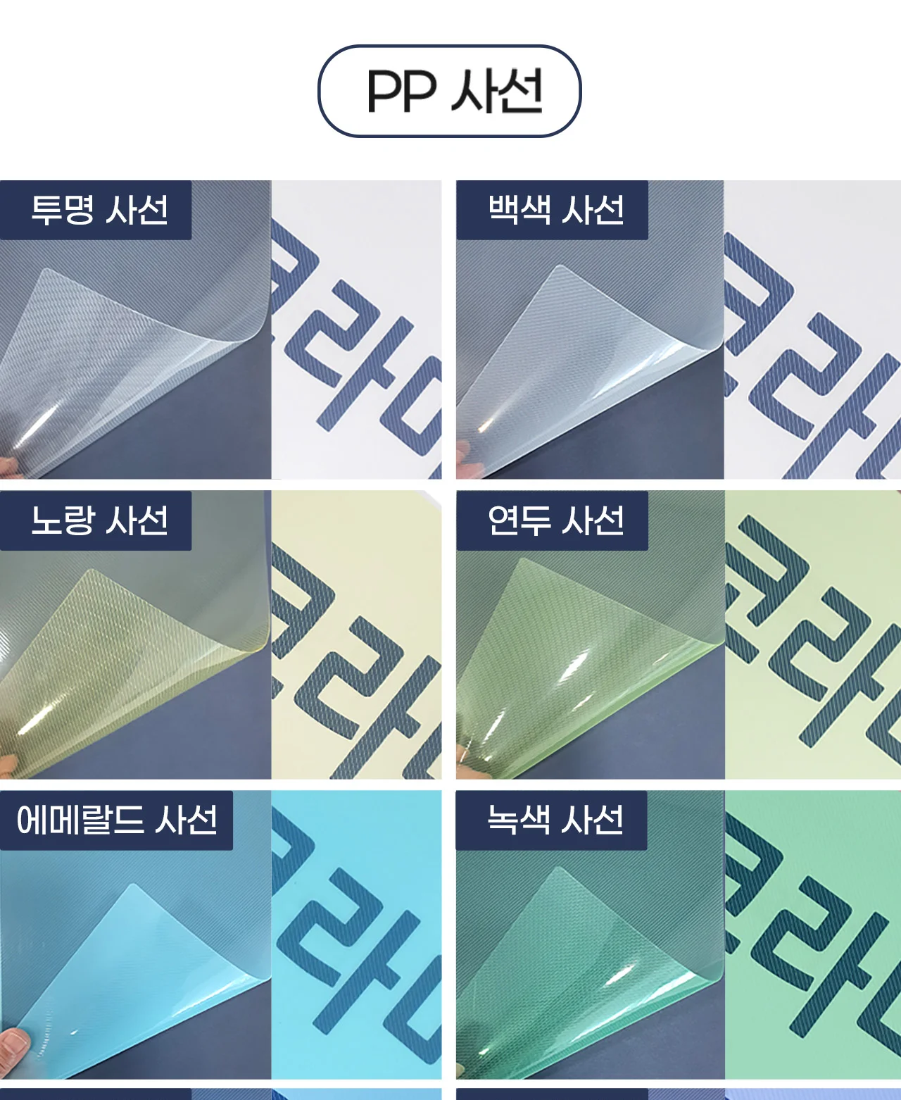 코라미 제본표지 PP PVC 종이 레자크 페스티발 A4 B5 A3 B4 커버 상세 이미지 7