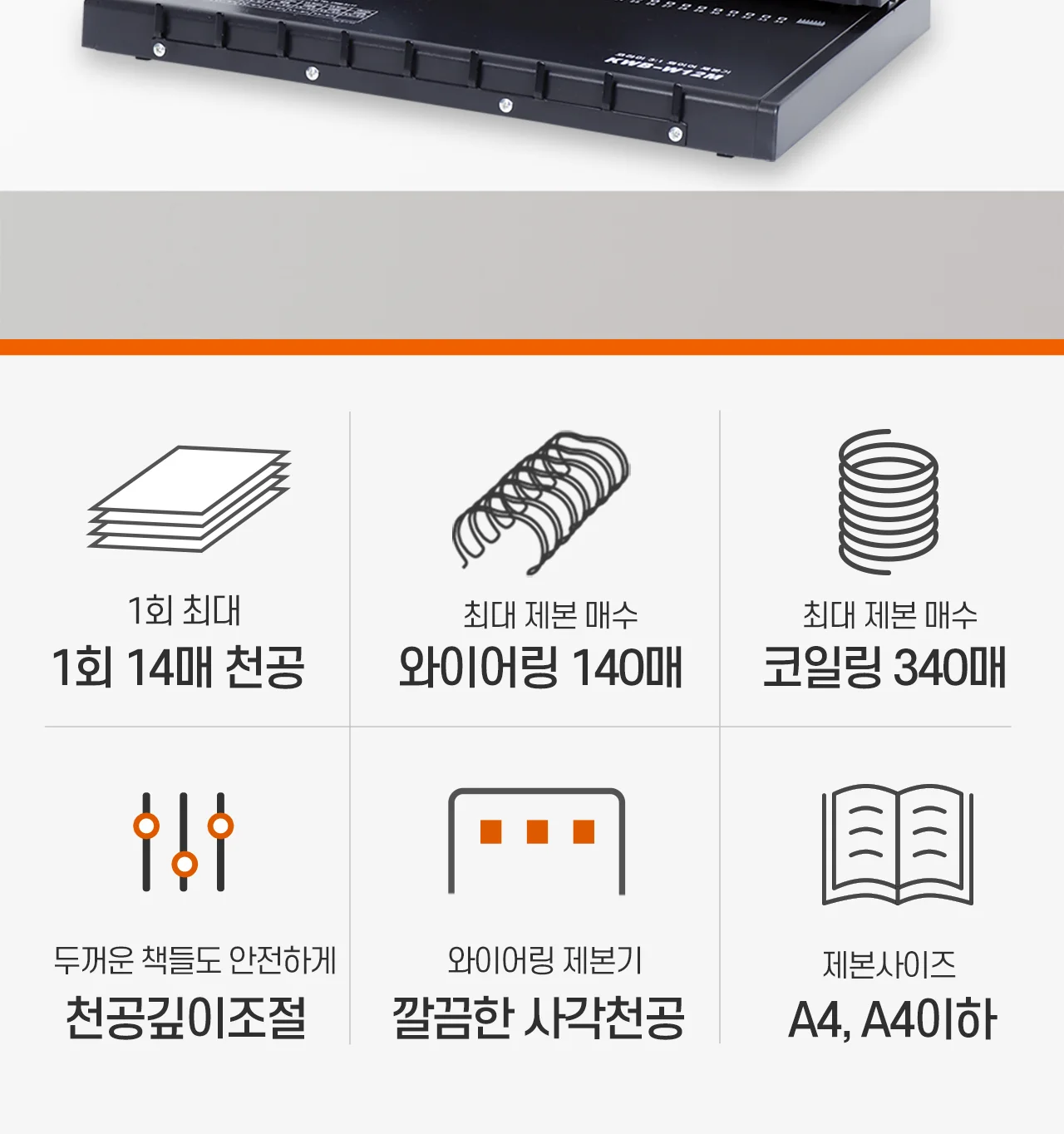 와이어링 제본기 KWB-W12M 사각천공 반품/스크래치 상품 사은품 보증기간 신제품과동일 상세 이미지 3