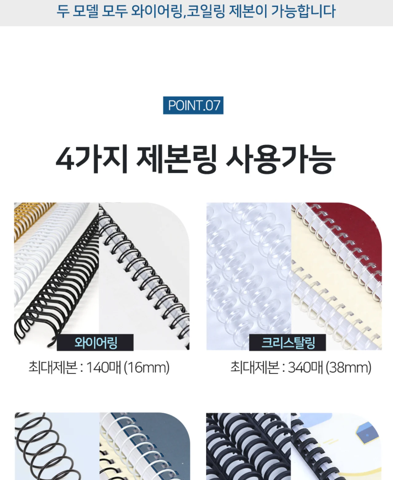 전동 와이어링 제본기 KWB-E2000AC 원형천공 상세 이미지 22
