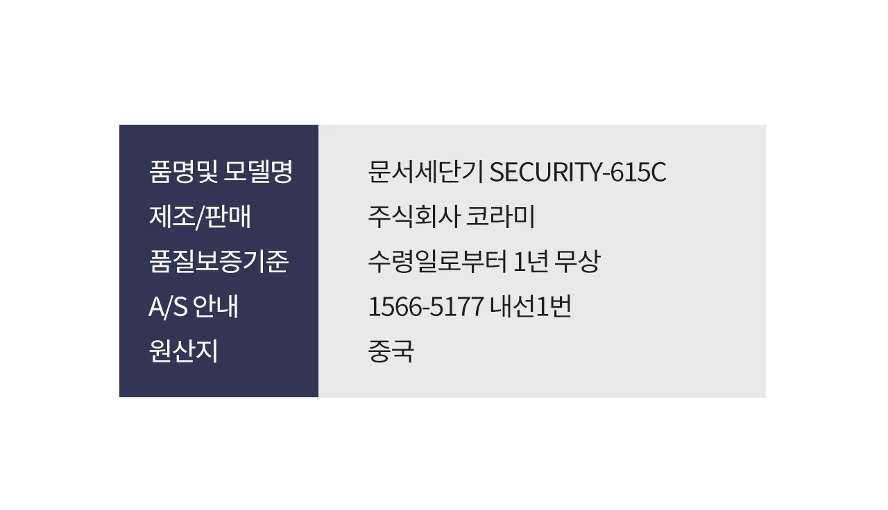보안 1등급 문서세단기 Security-615C 상세 이미지 29