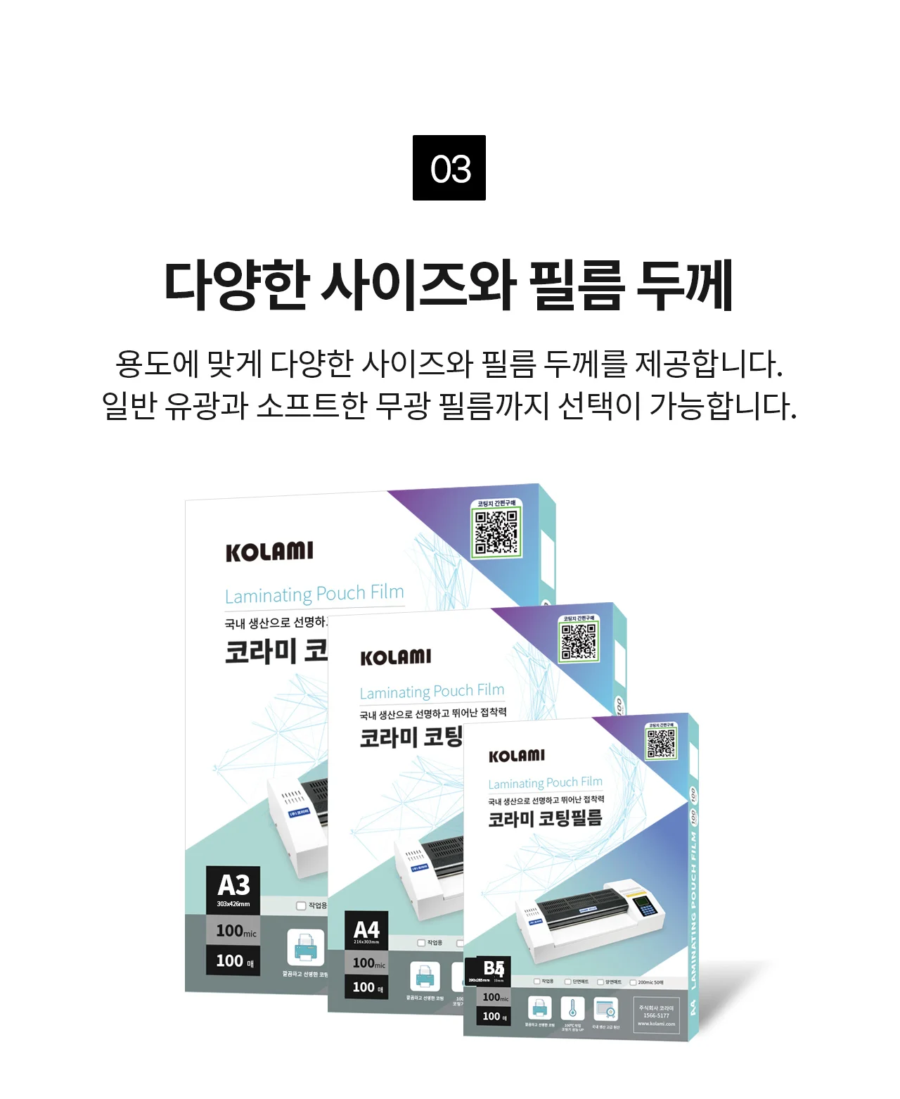 국산 저온 코팅지 A3 100마이크론 코팅지 코팅필름 상세 이미지 9