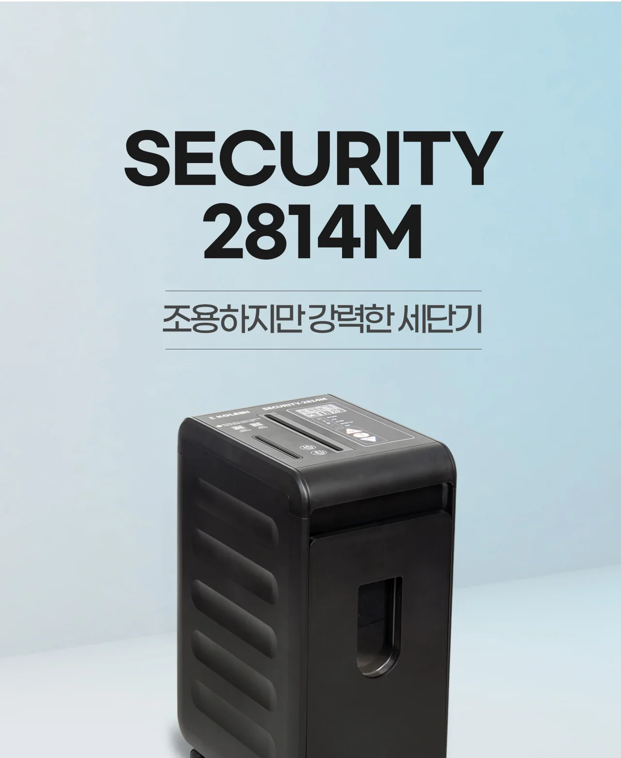 중형 사무실용 문서세단기 파쇄기 Security-2814M 상세 이미지 2