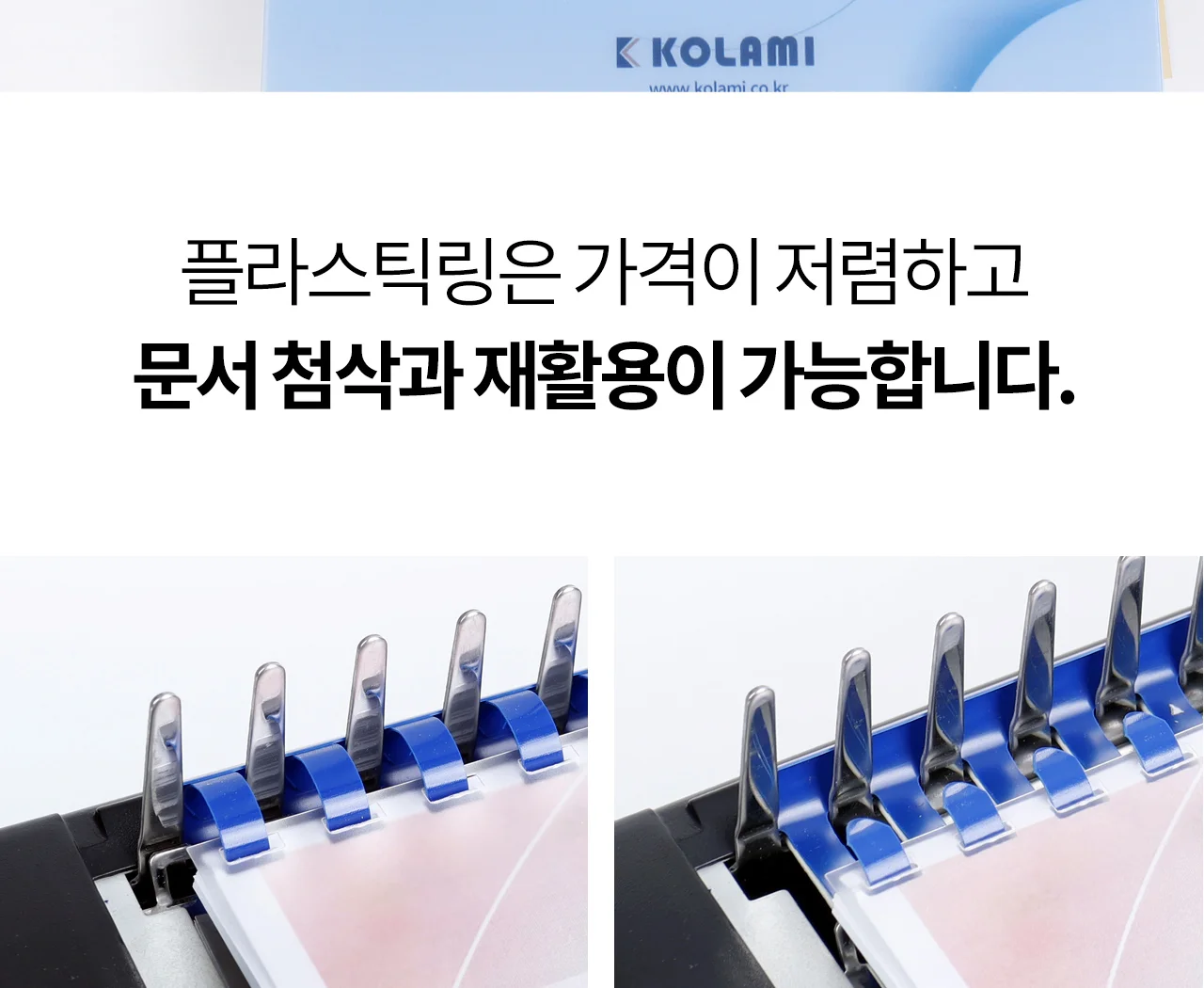 플라스틱링 제본기 KCB-C12M 상세 이미지 22