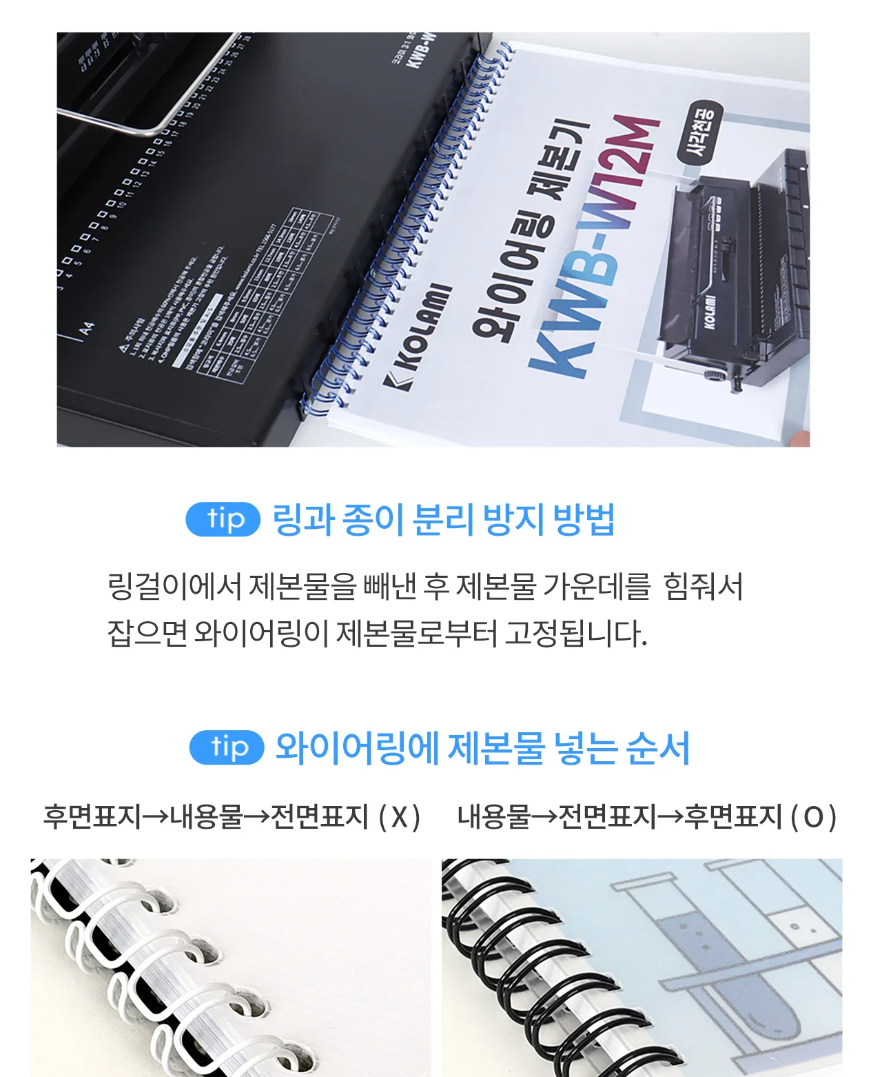 와이어링 제본기 KWB-W12M 사각천공 반품/스크래치 상품 사은품 보증기간 신제품과동일 상세 이미지 24