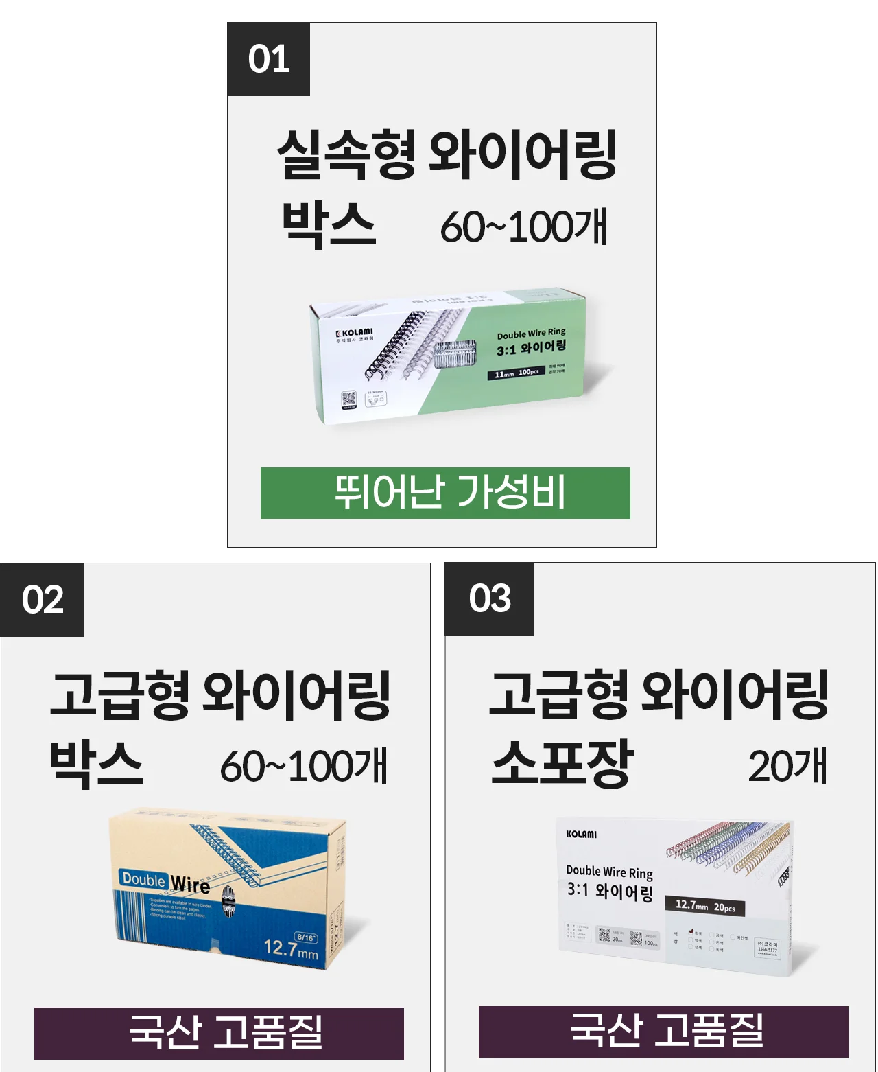 코라미 3:1 와이어링 모음전 상세 이미지 1