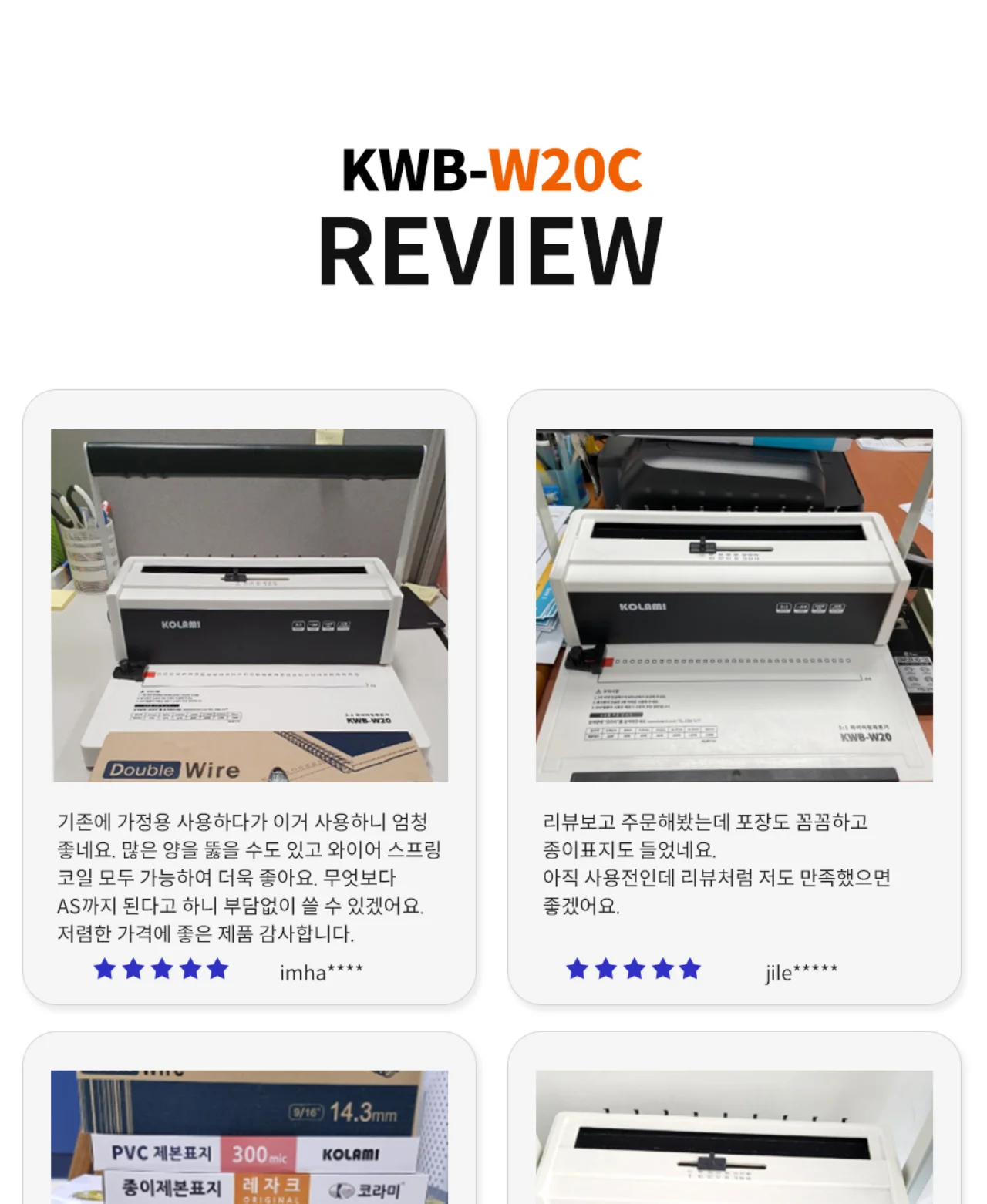 와이어링 제본기 KWB-W20C 원형천공 상세 이미지 7