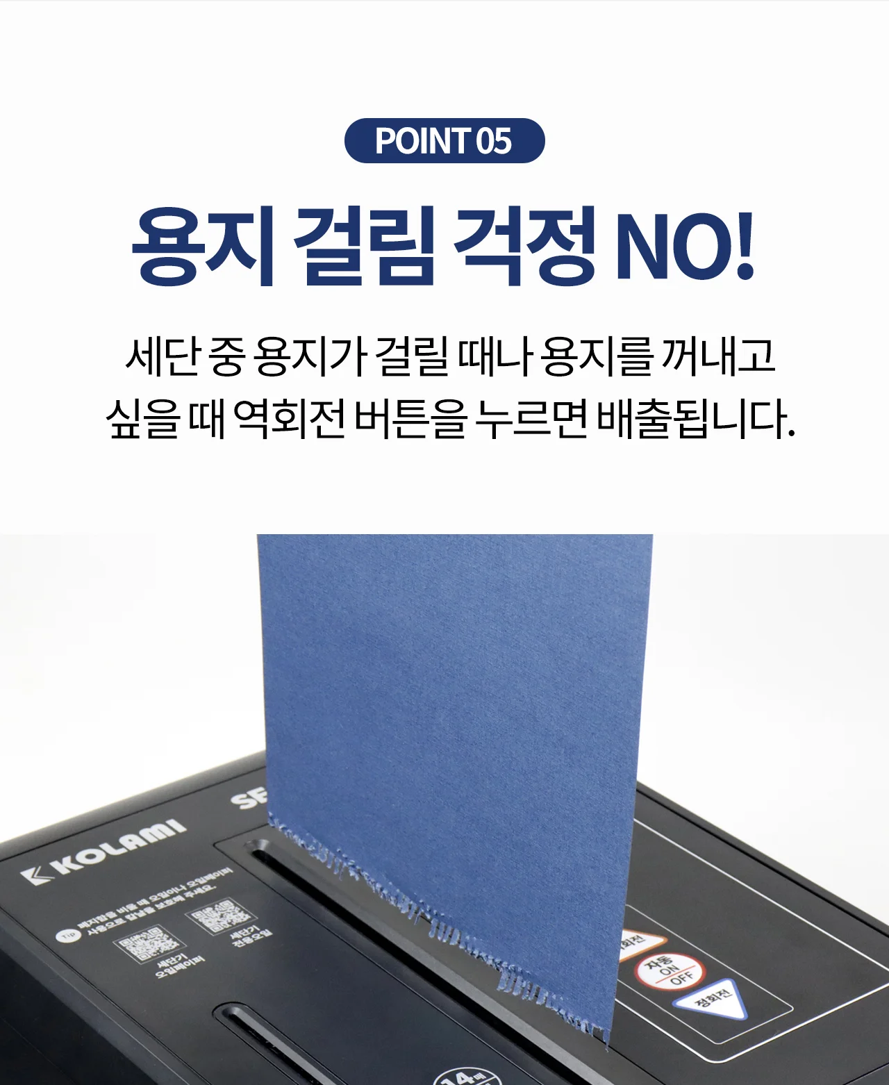 중형 사무실용 문서세단기 파쇄기 Security-2814M 상세 이미지 21