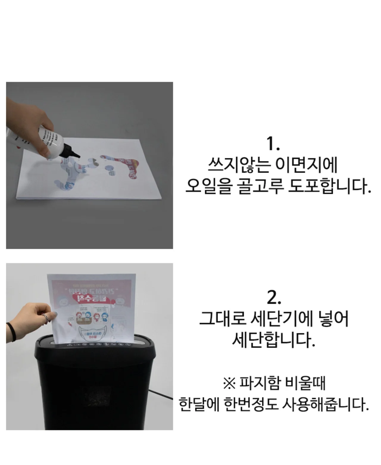 코라미 문서세단기 세단기 전용 오일(200ml) 상세 이미지 6