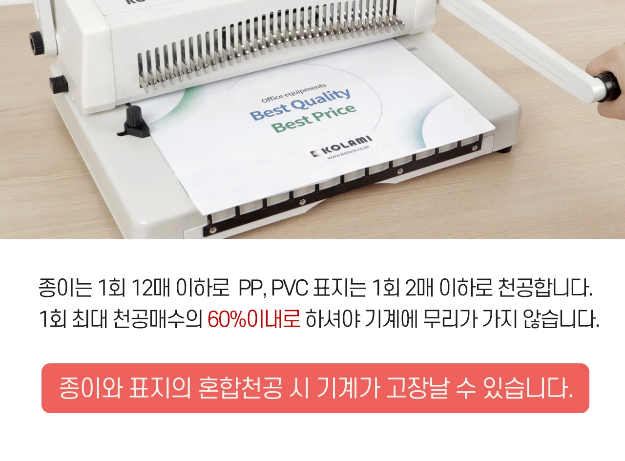 와이어링 제본기 KWB-W200A 사각천공 상세 이미지 41