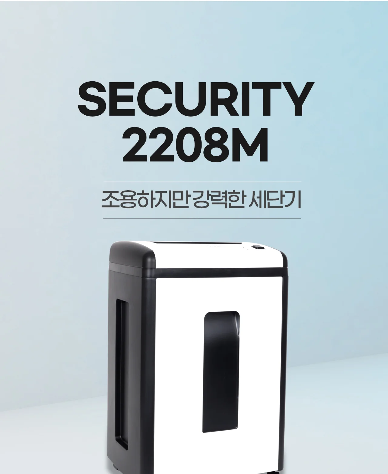 보안1등급 문서세단기 Security-2208M 상세 이미지 2