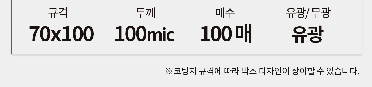 코팅필름 신분증 70 x 100 100 마이크론 (코팅지) 100매 상세 이미지 2