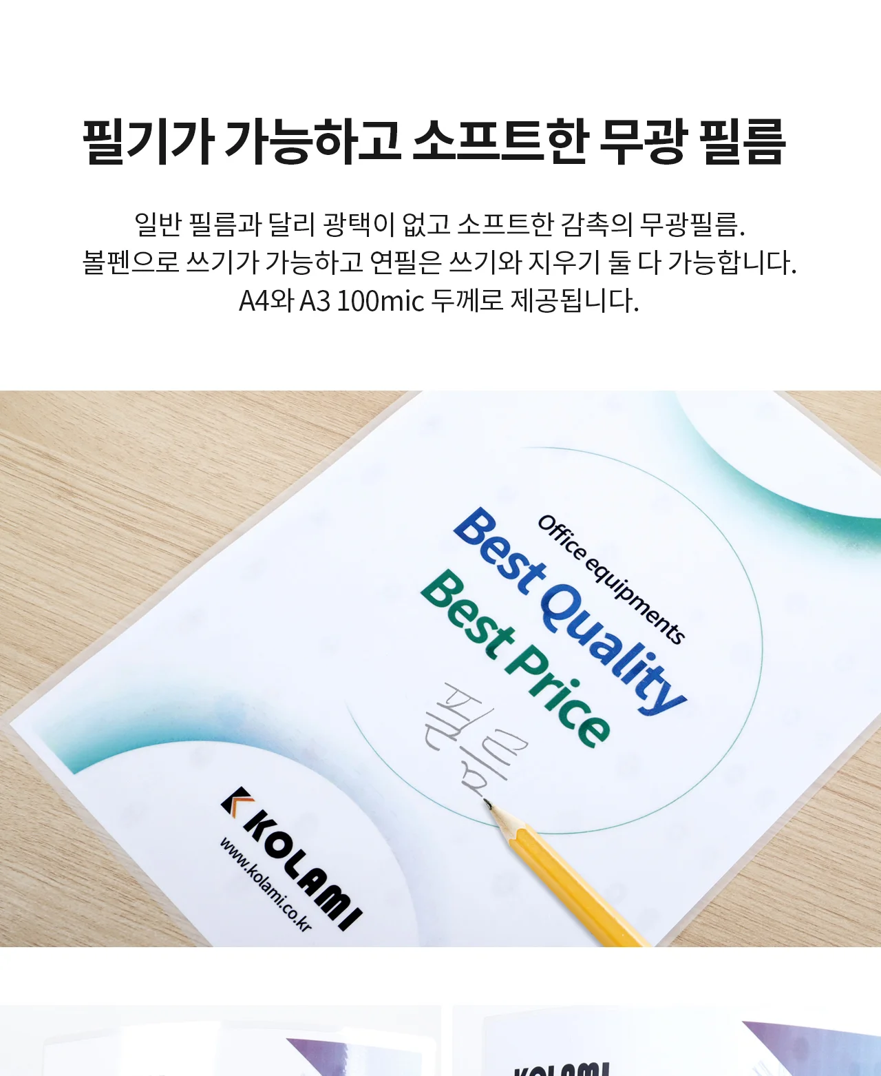 코팅지 A4 100mic 100pcs/box 국산 코팅필름 단면매트 상세 이미지 11