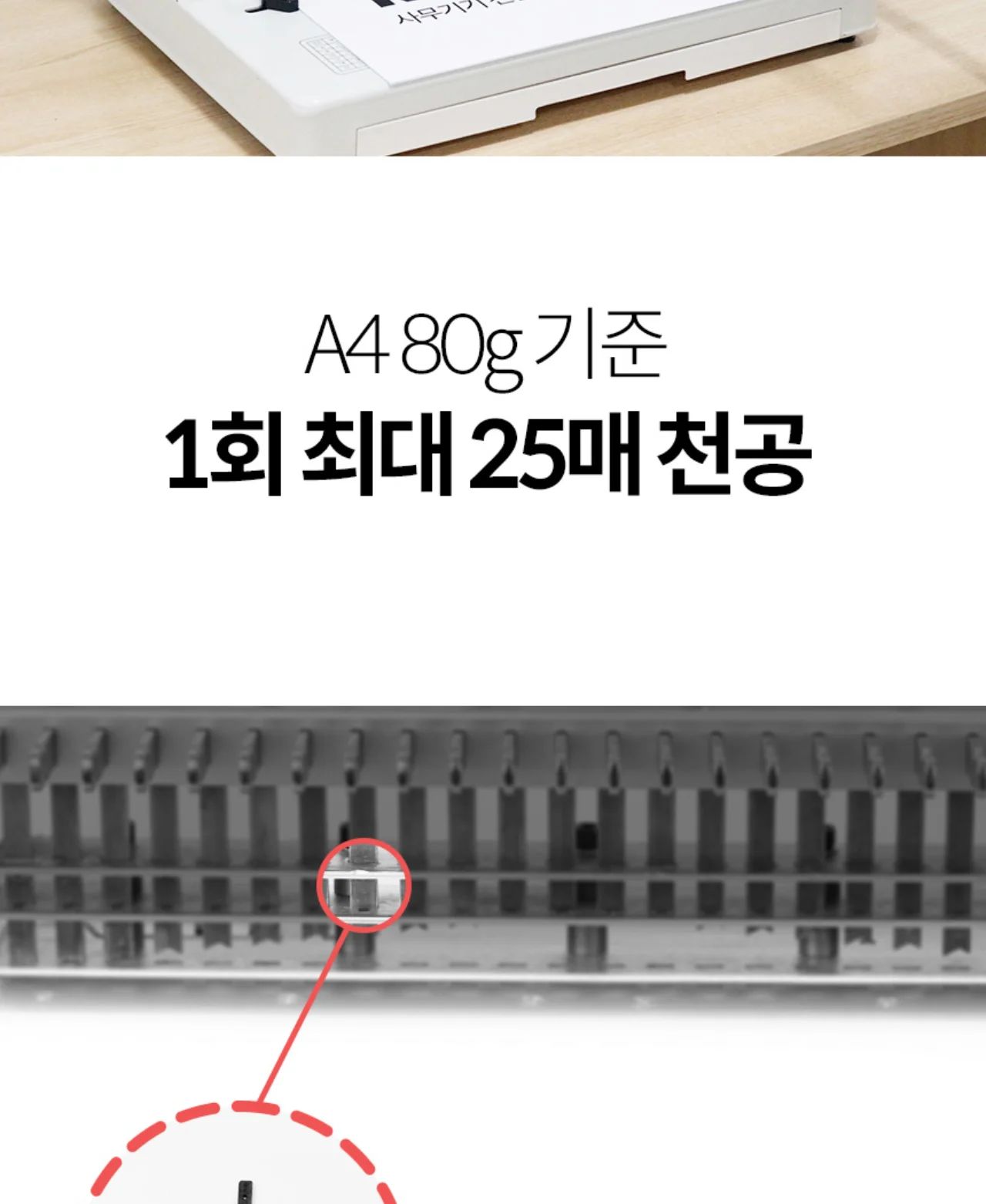 플라스틱링 제본기 KCB-C25A 상세 이미지 9