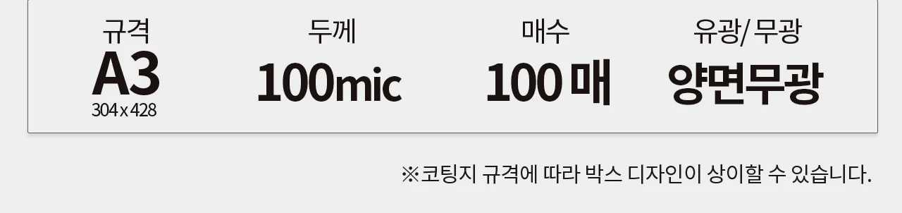 코팅지 A3 100mic 100매 국산 코팅필름 코라미 양면매트 상세 이미지 2